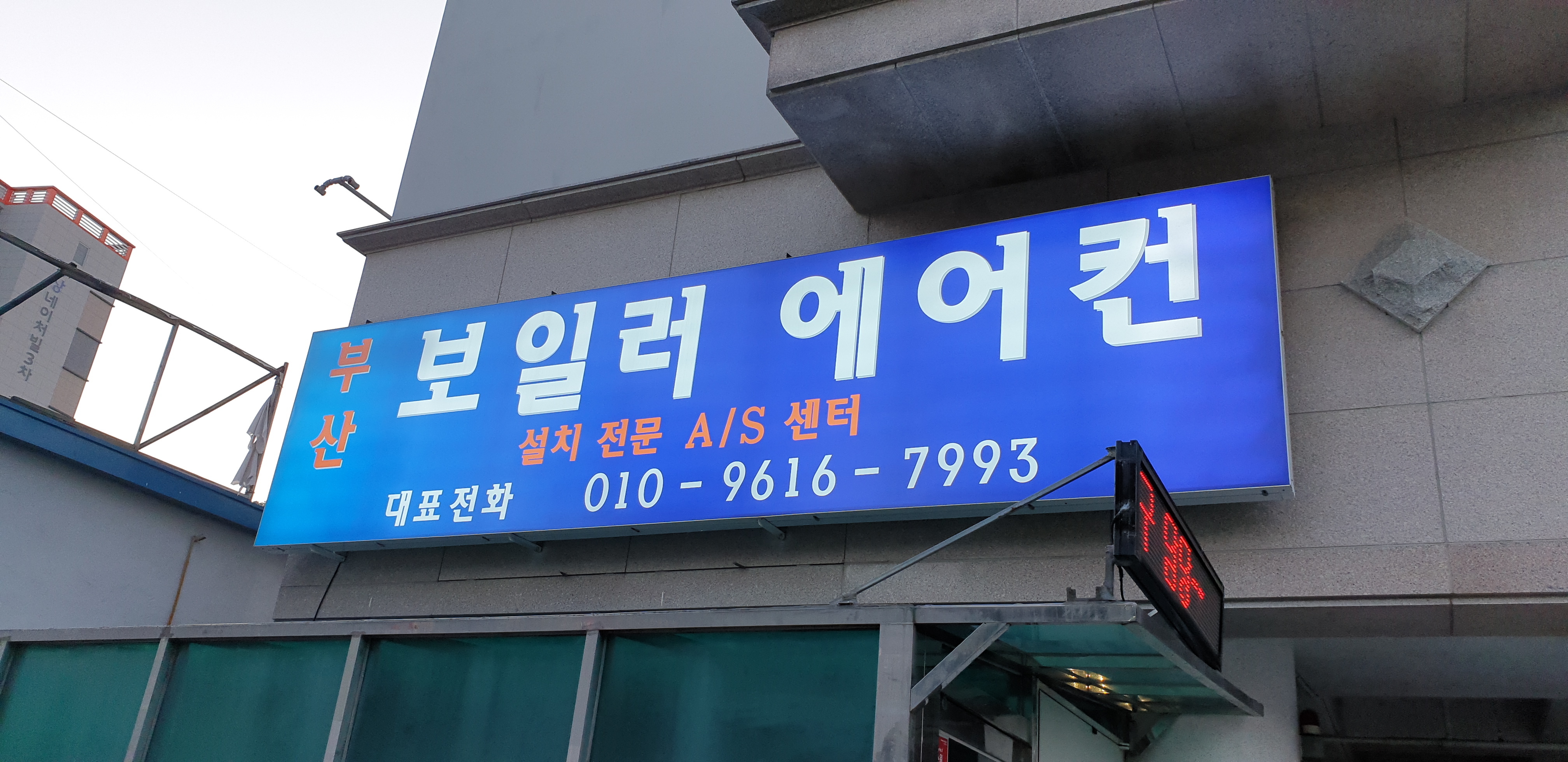 부산보일러에어컨 설치