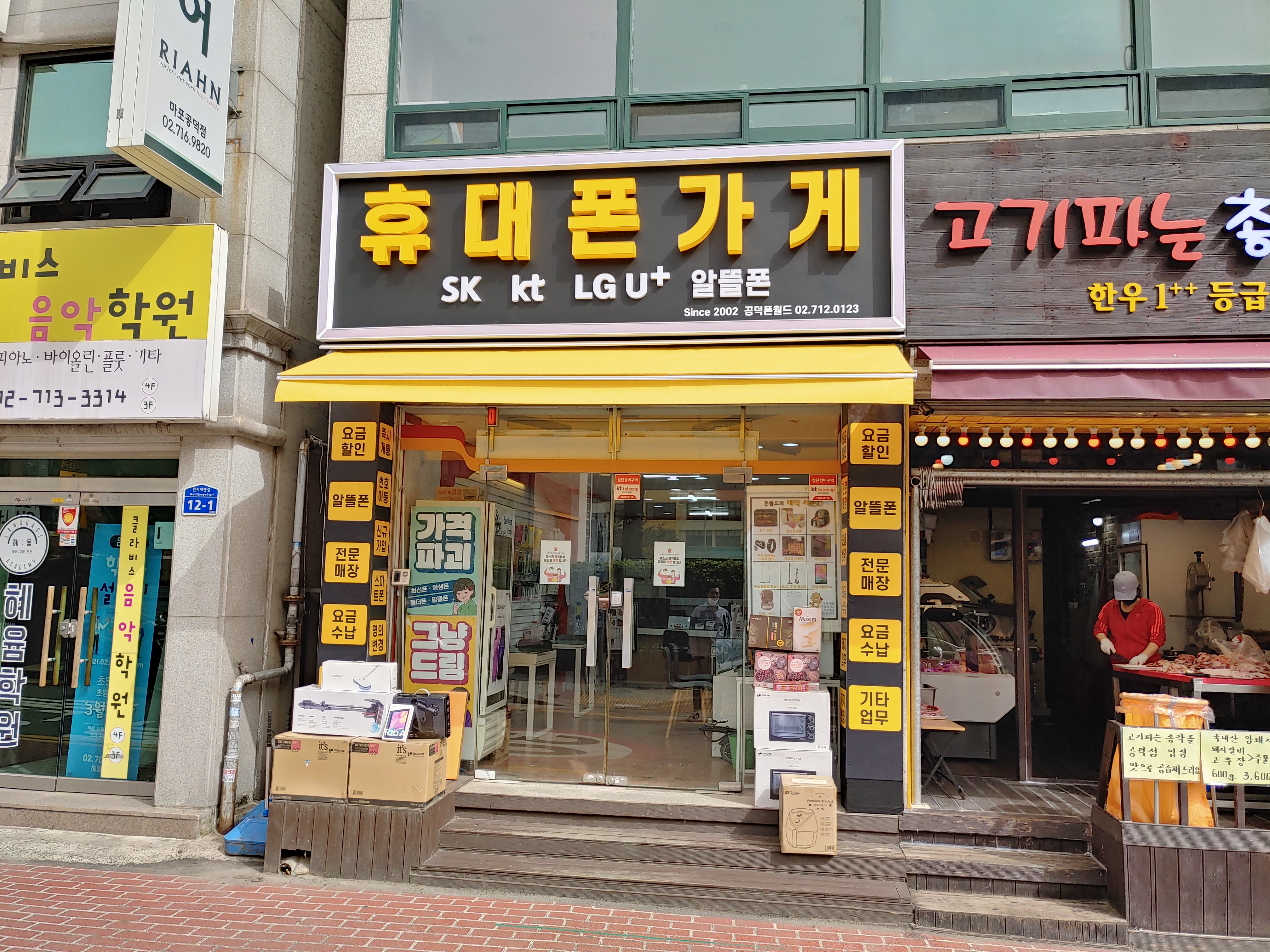 폰월드 공덕점