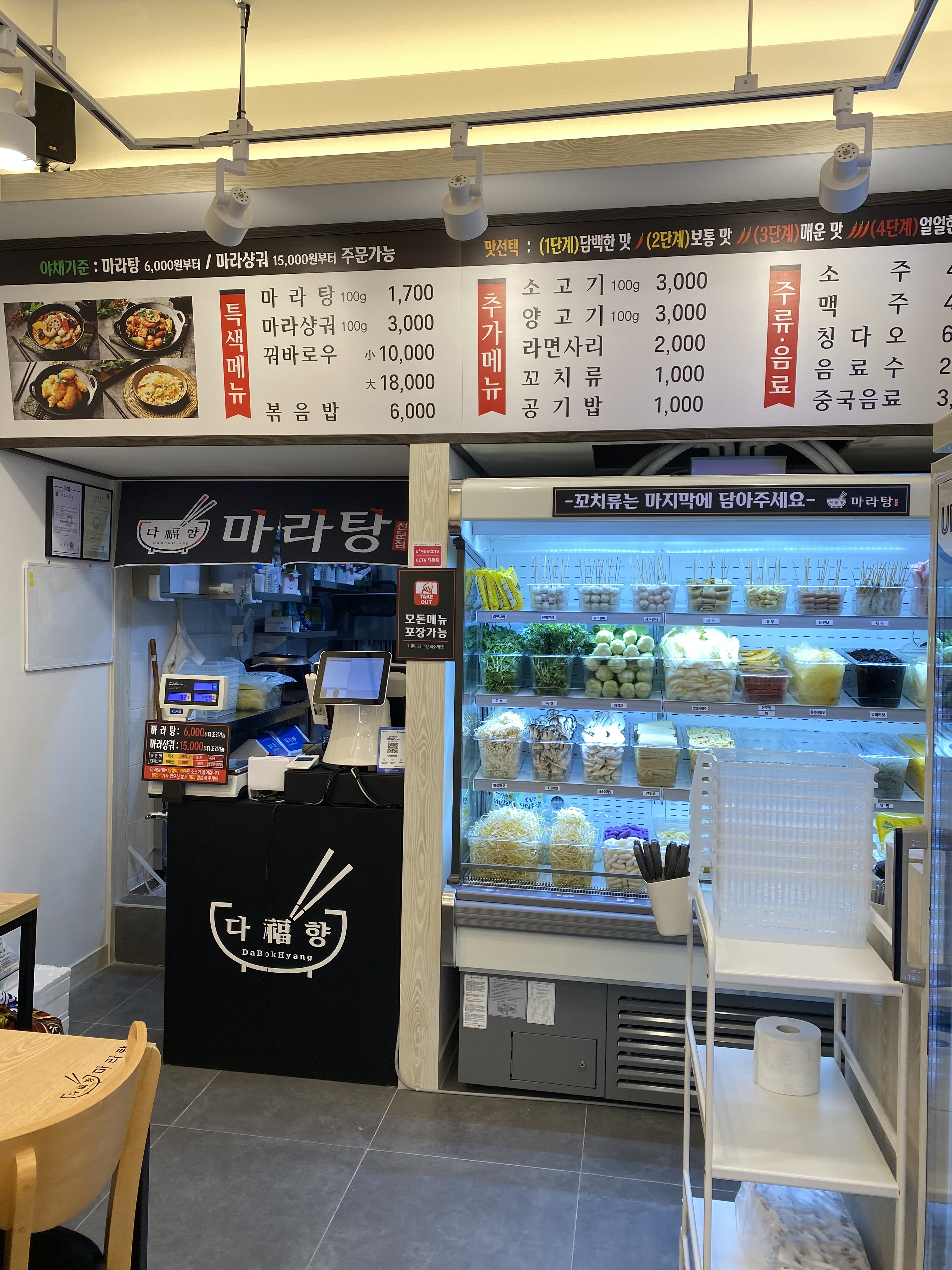 다복향 마라탕 장기점