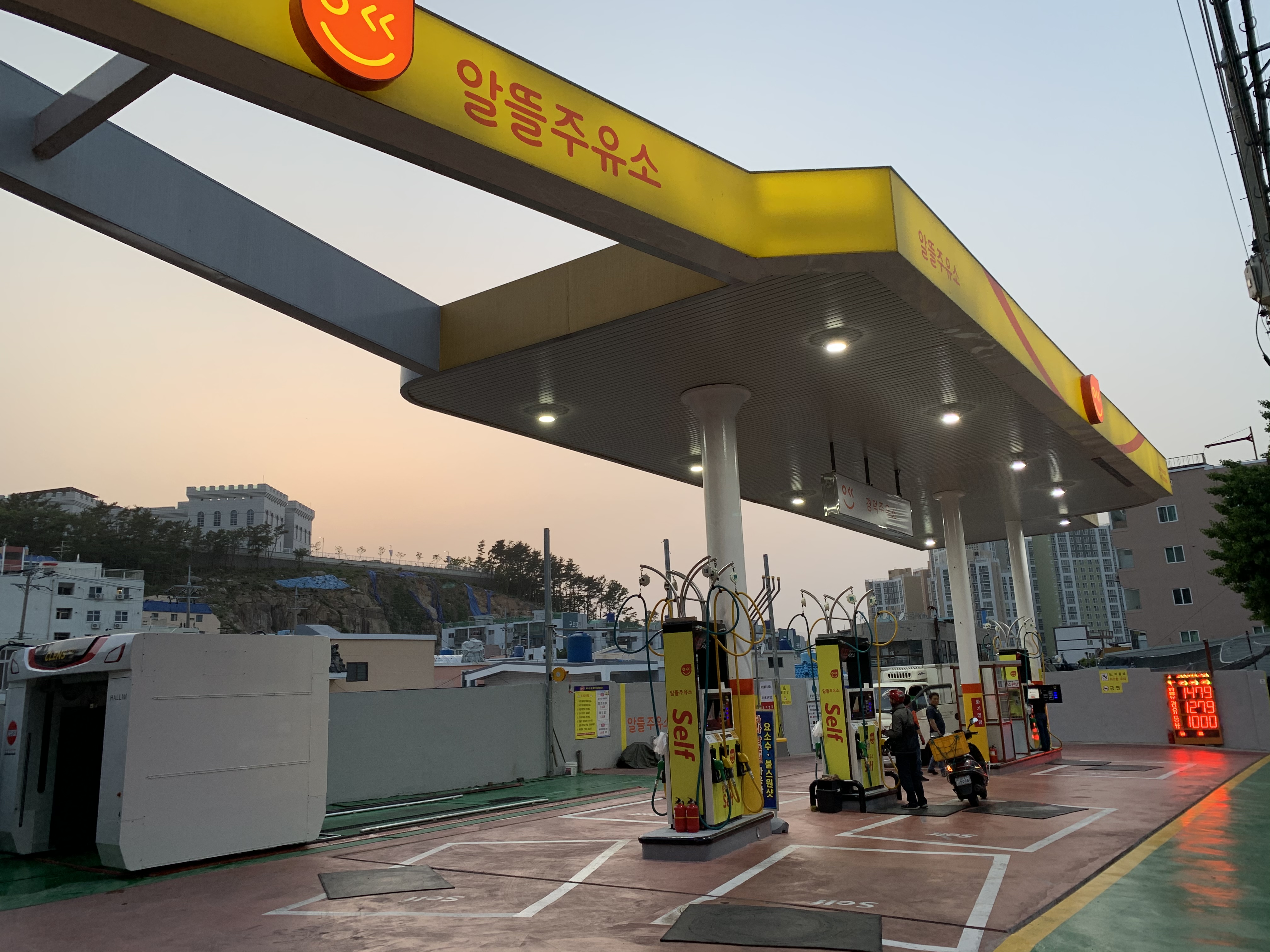 알뜰 경덕주유소