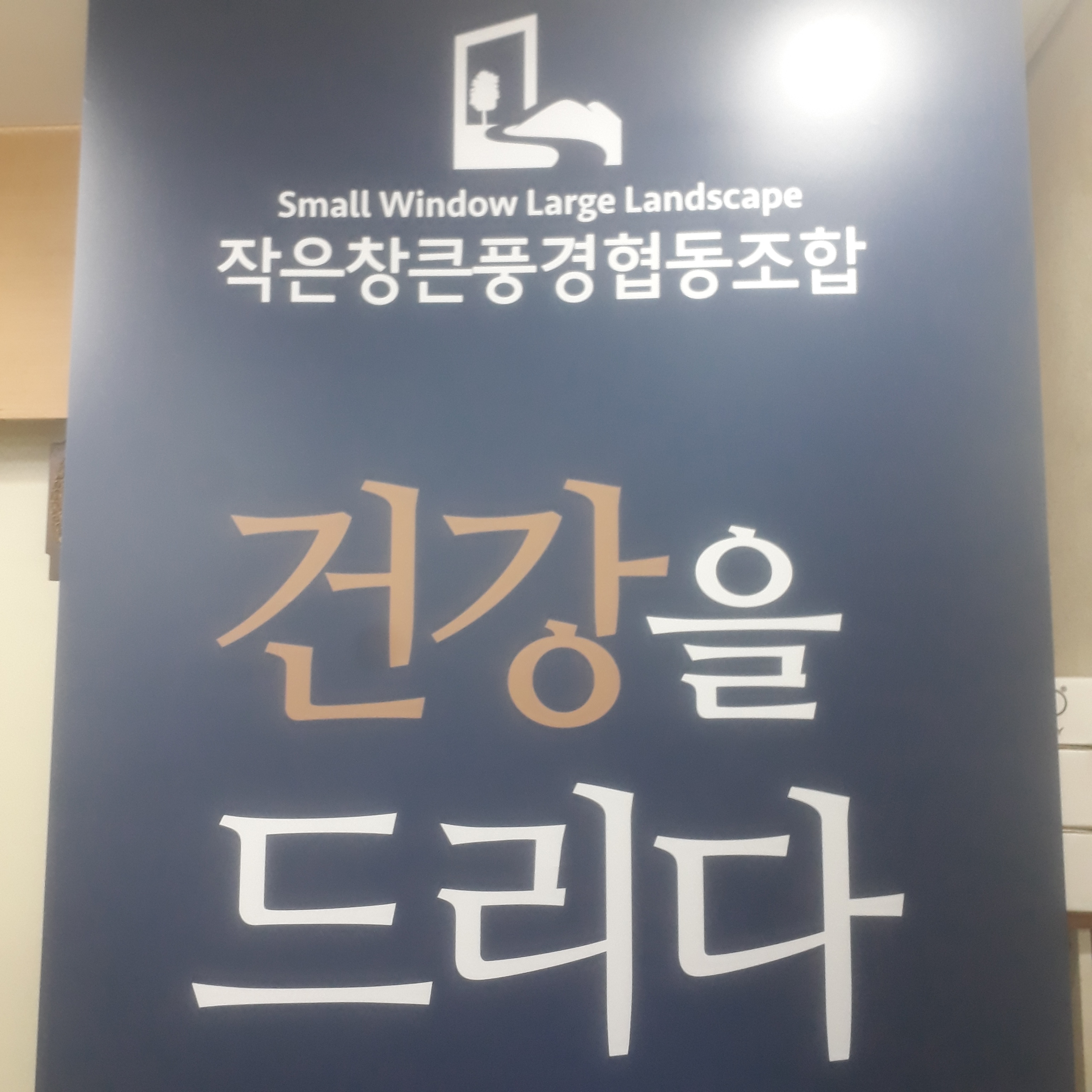 작은창 큰풍경 태훈상사