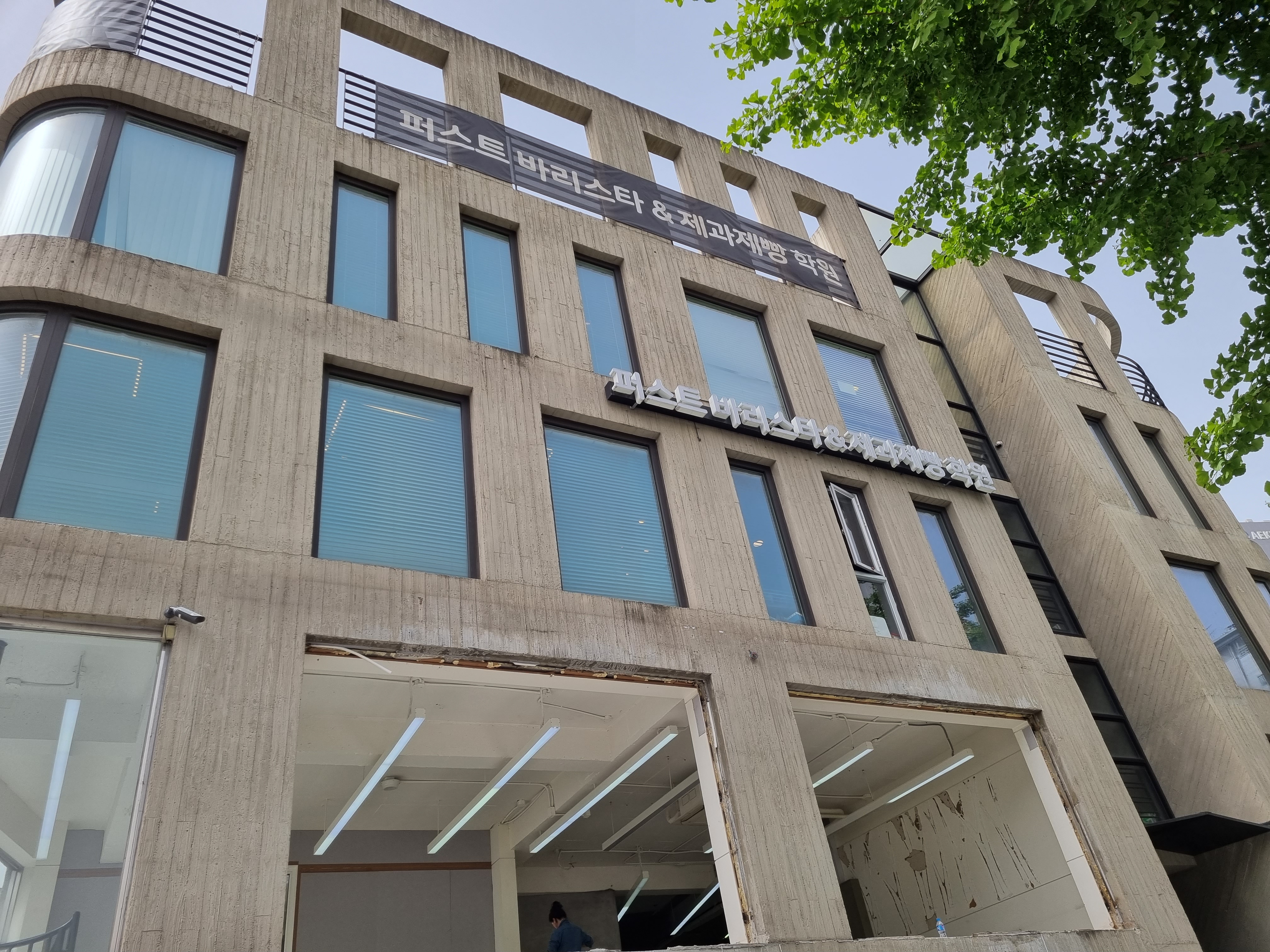 퍼스트바리스타제과제빵학원 홍대점