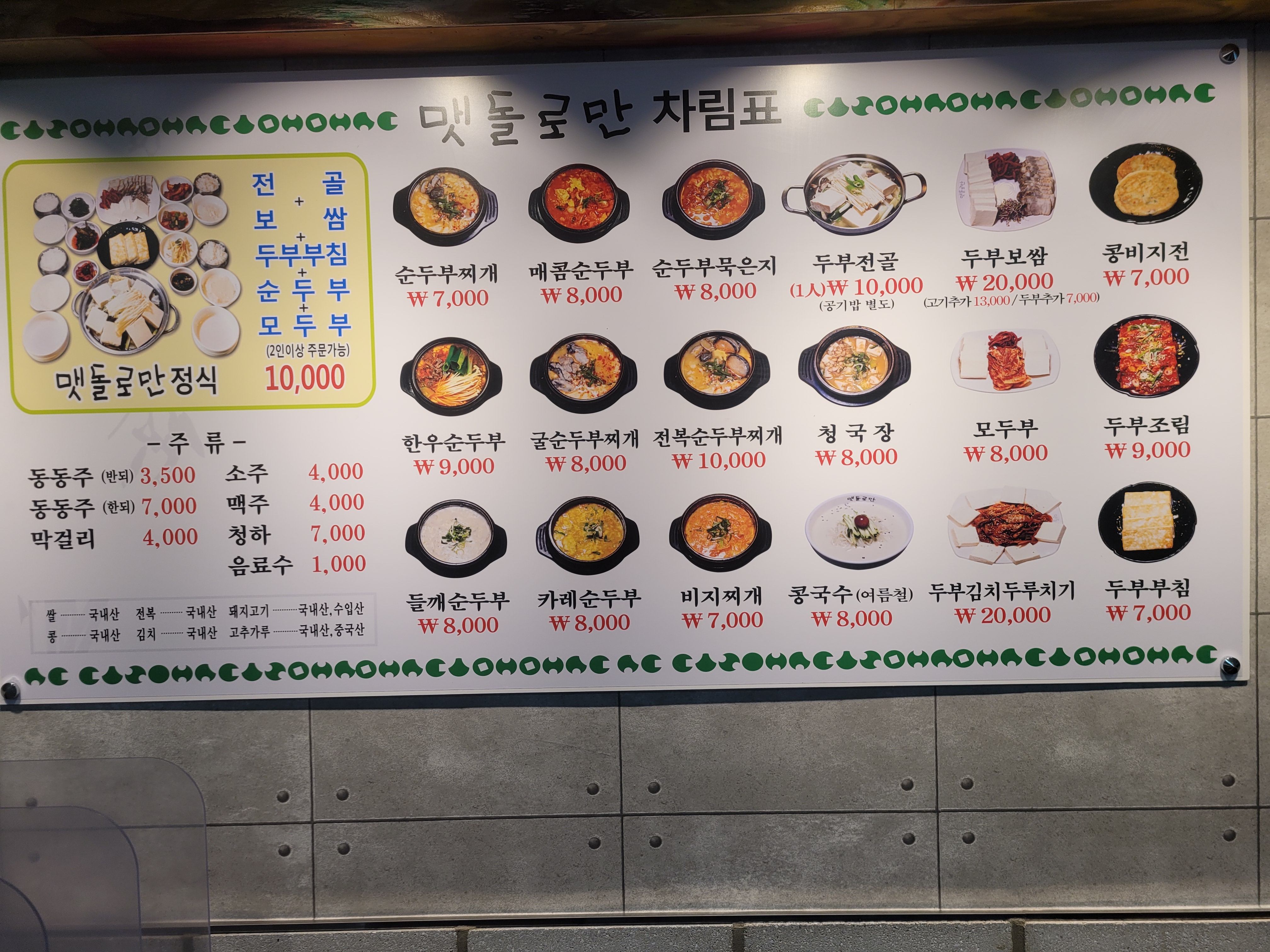 맷돌로만 등촌점
