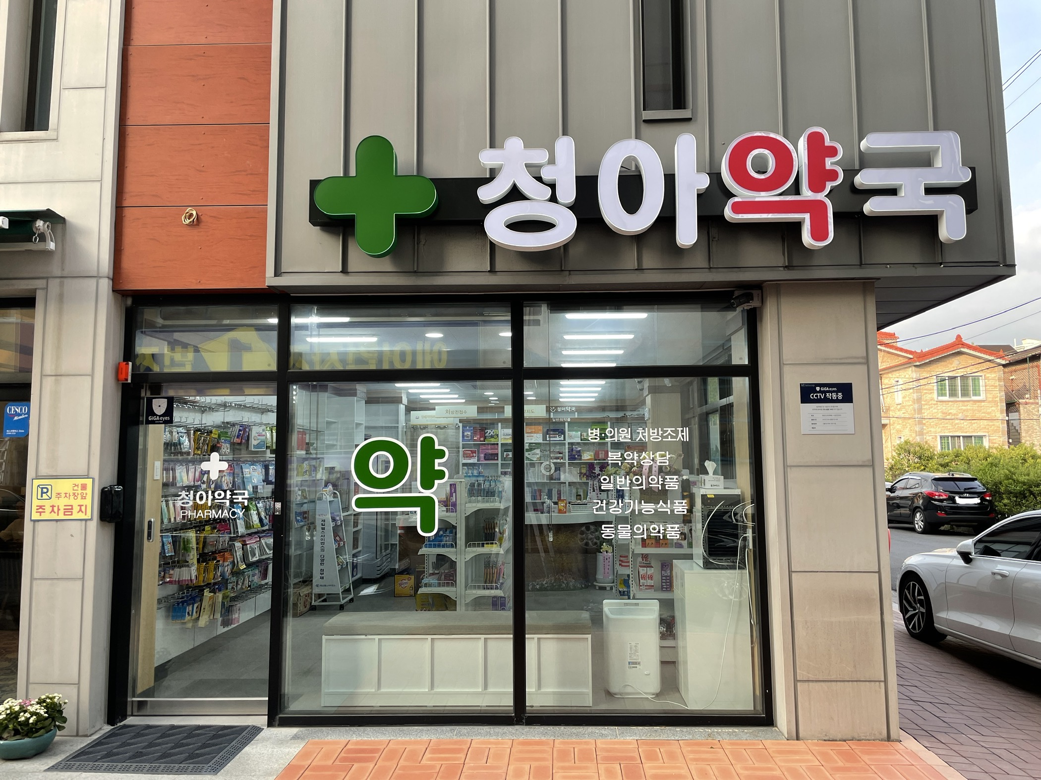 청아약국