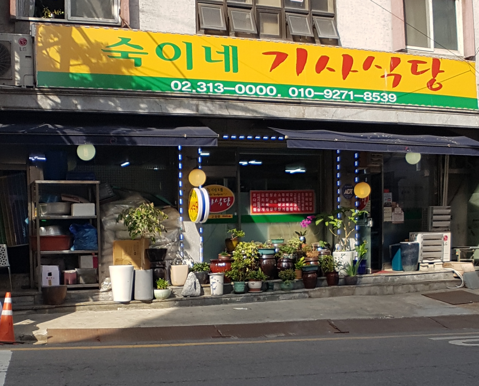 숙이네기사식당