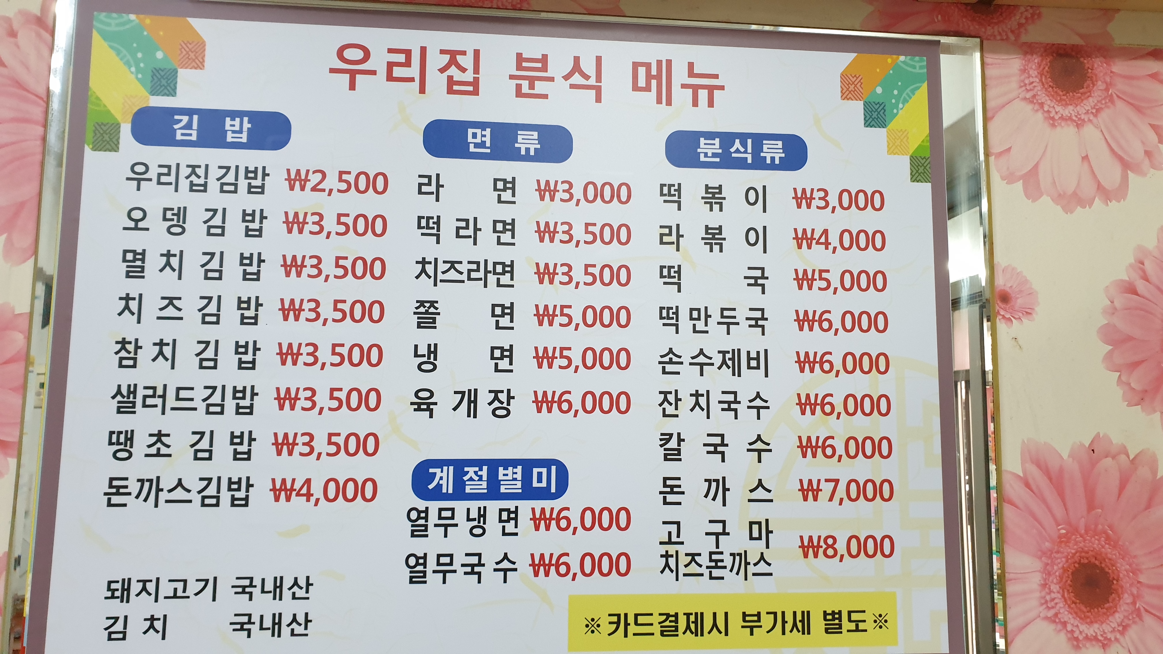 우리집분식