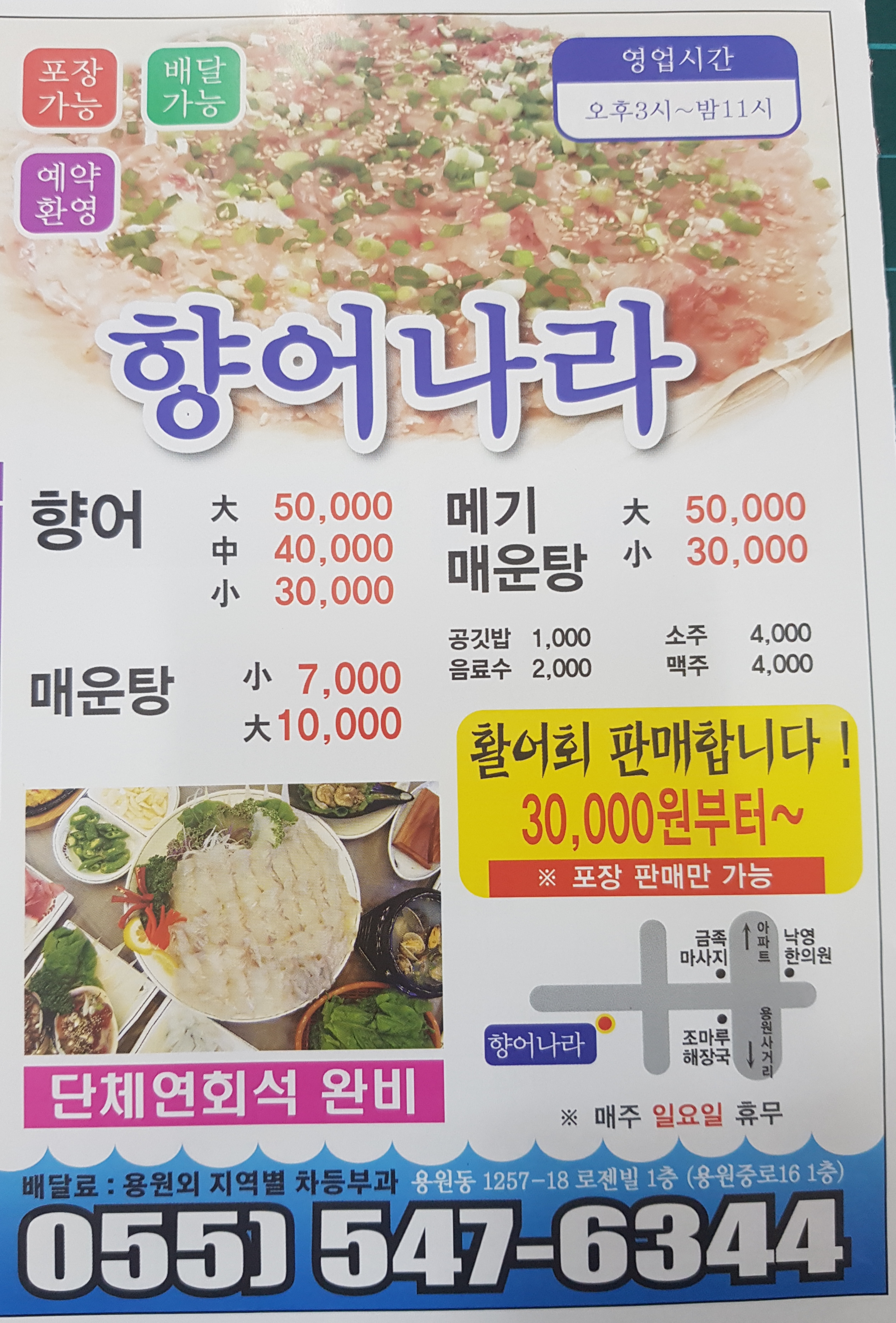 용원향어나라