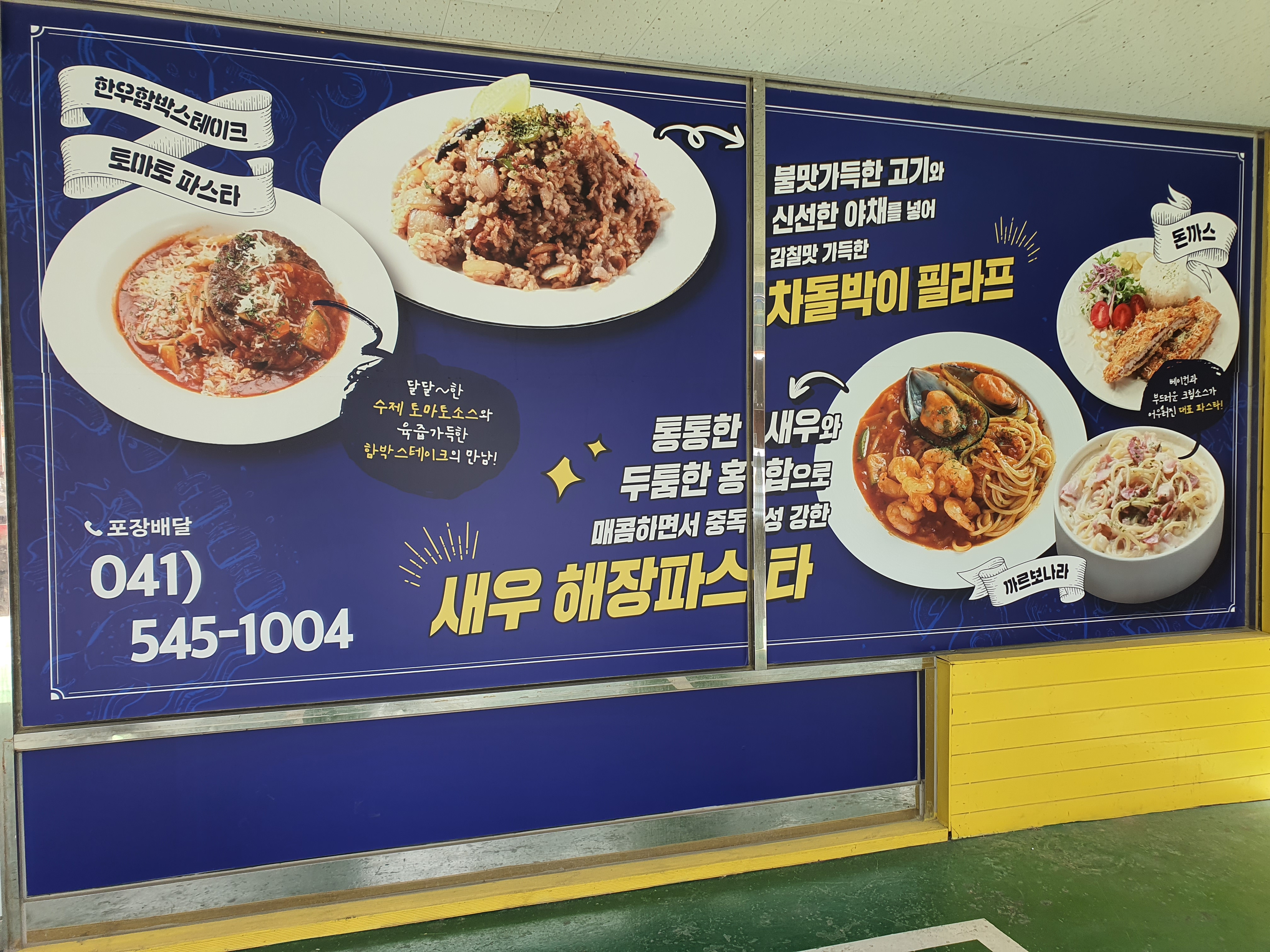 파스타제작소 아산점