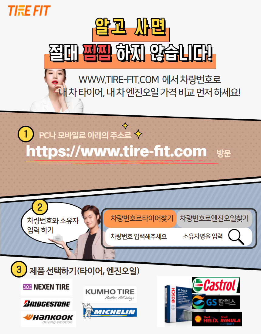 타이어핏 대표 이미지