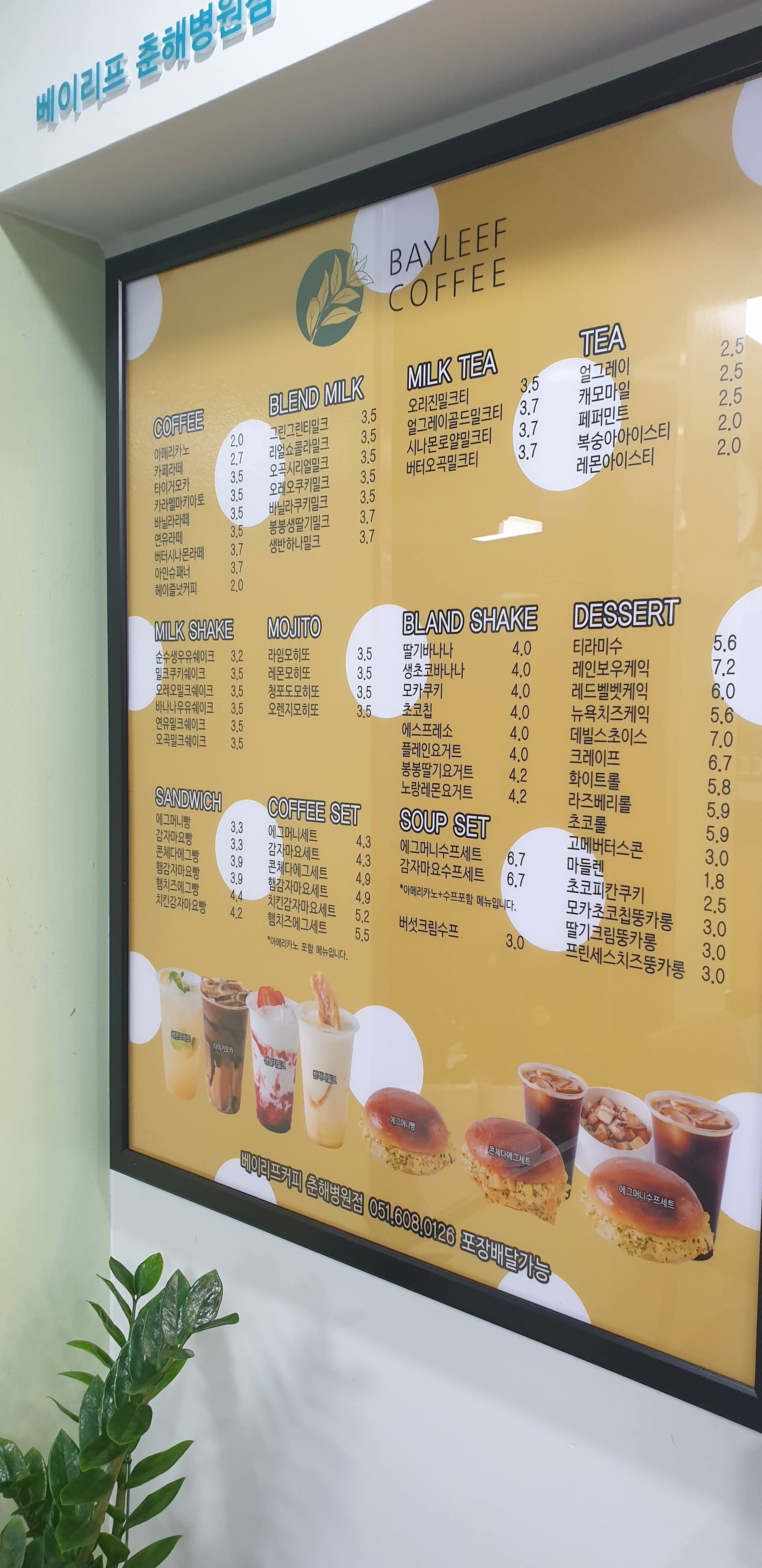 베이리프커피 춘해병원점
