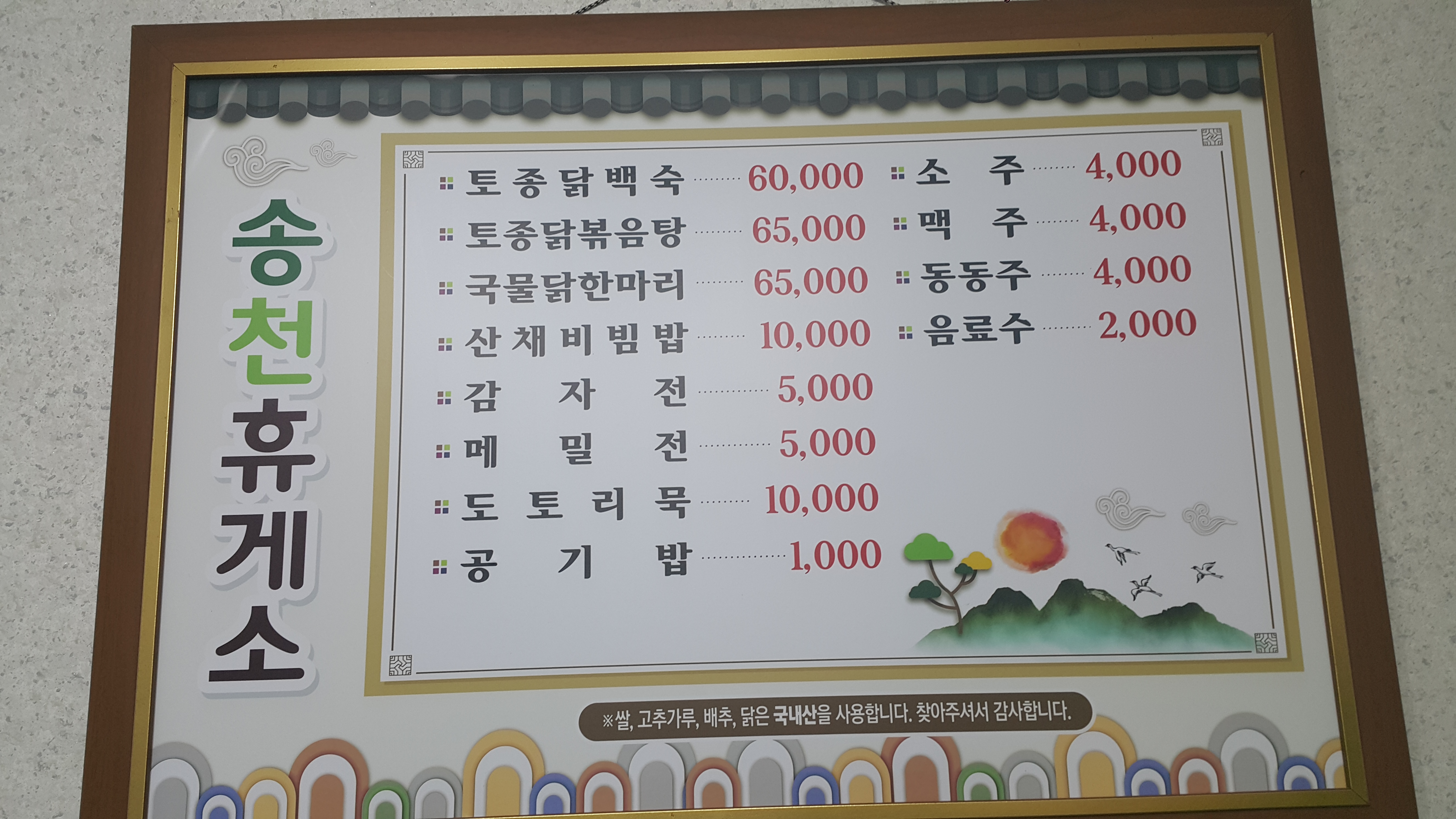 송천휴게소