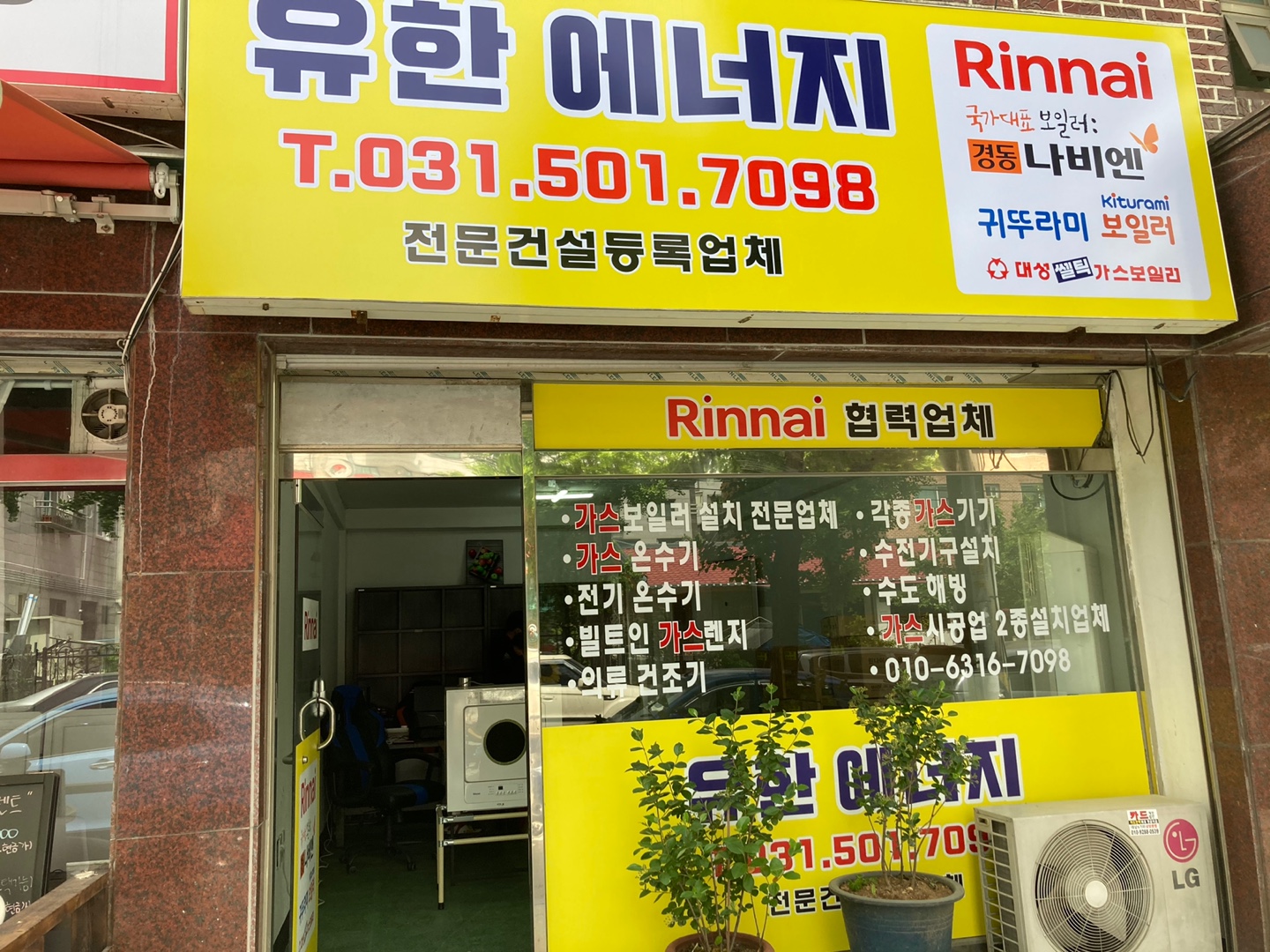 유한에너지