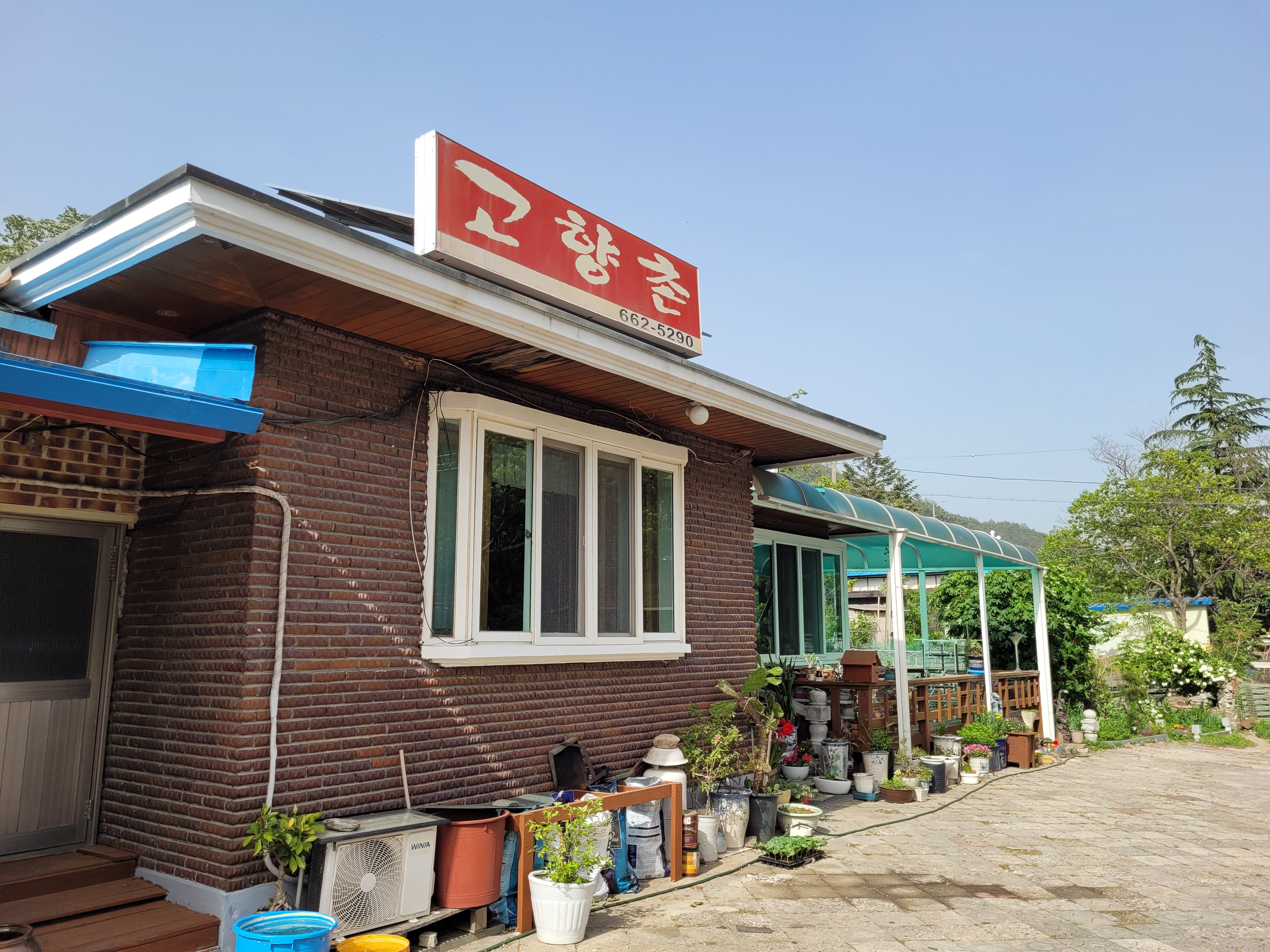 고향촌민박