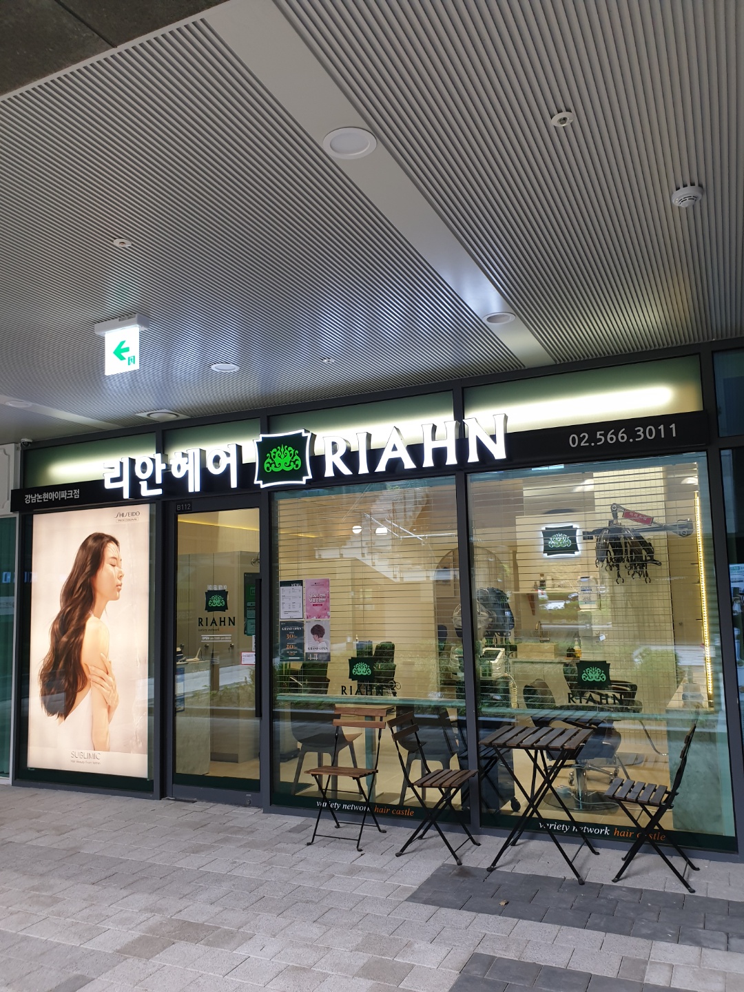 리안헤어 강남논현아이파크점