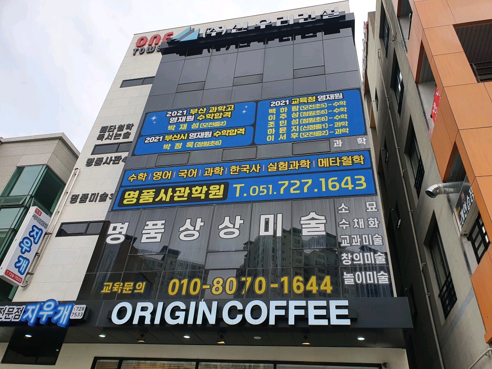 명품사관학원