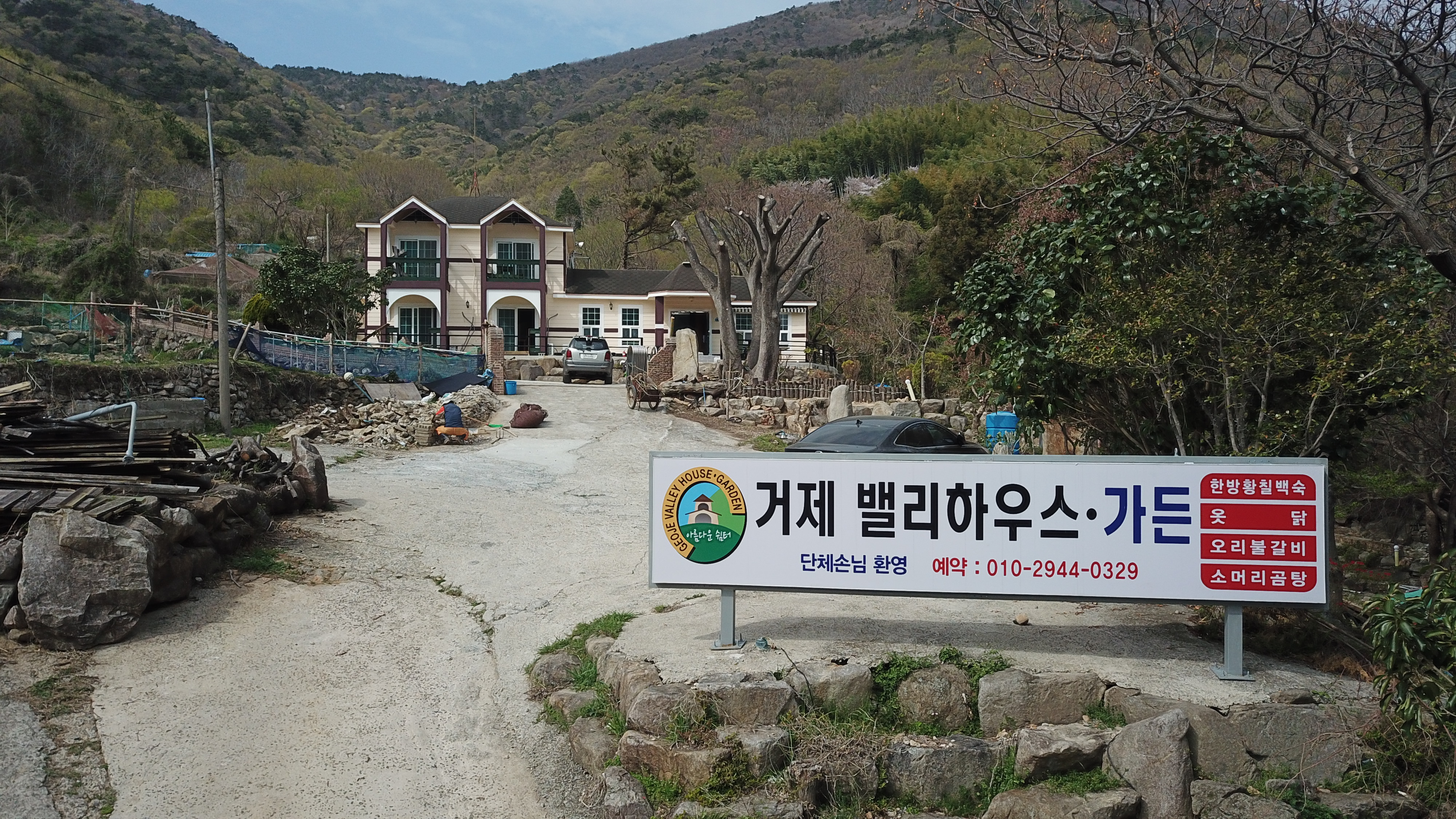 거제밸리하우스가든