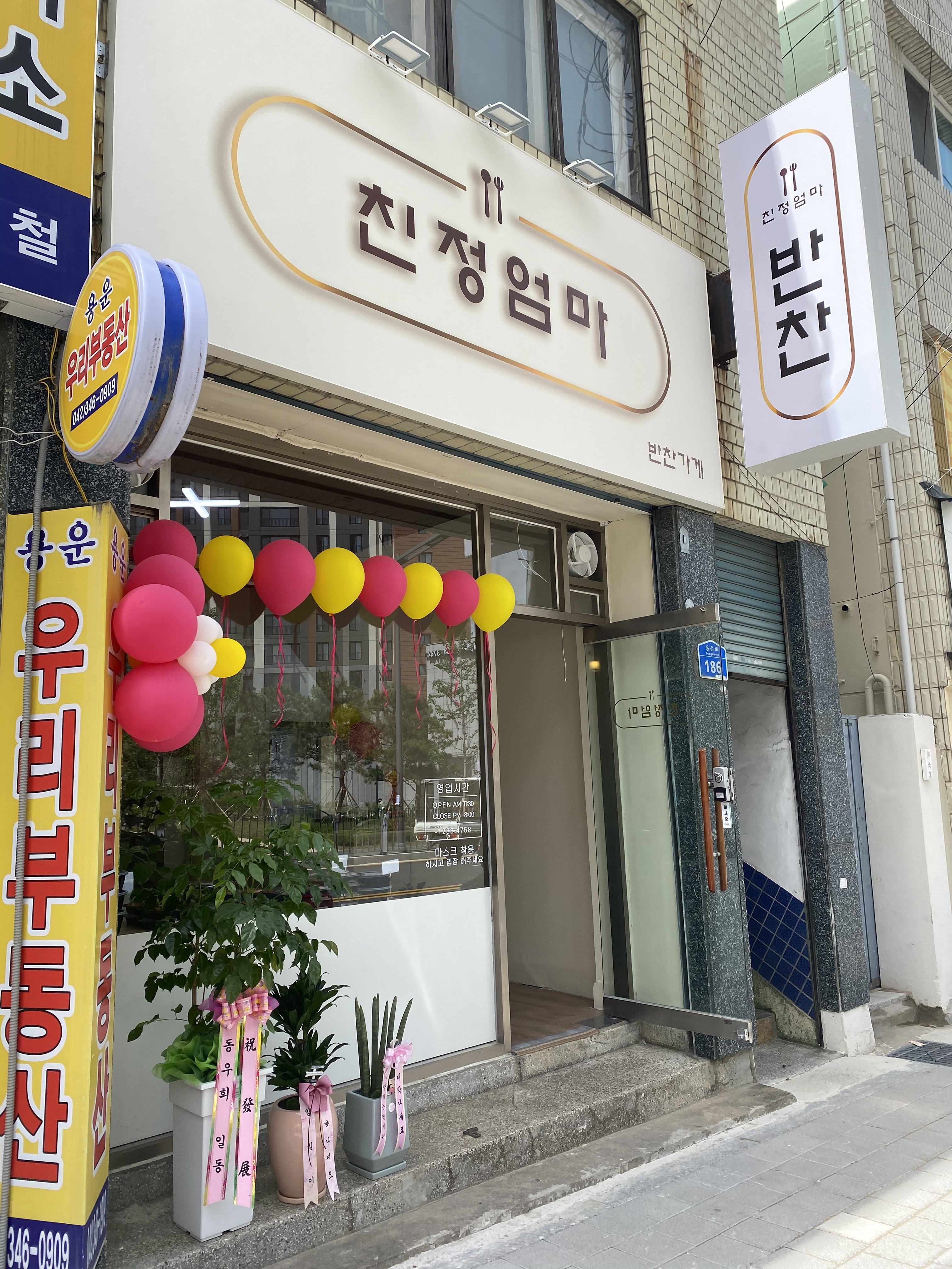 친정엄마 반찬가게
