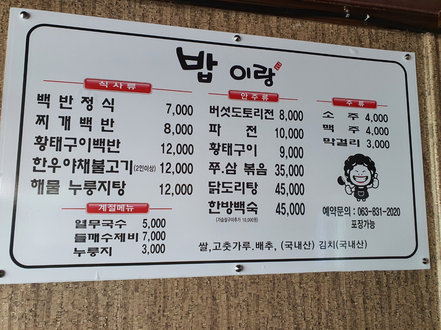 밥이랑