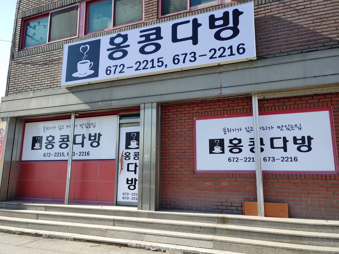 홍콩다방