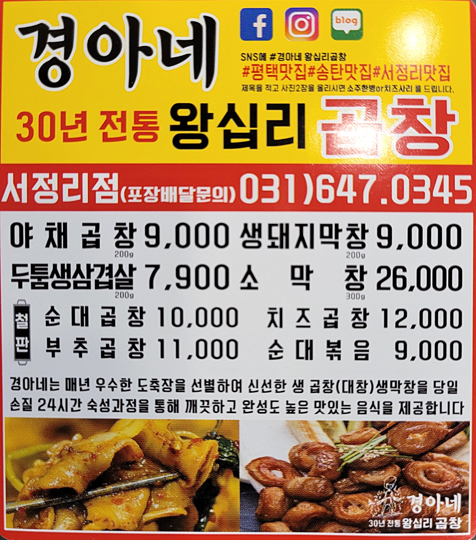 경아네왕십리곱창
