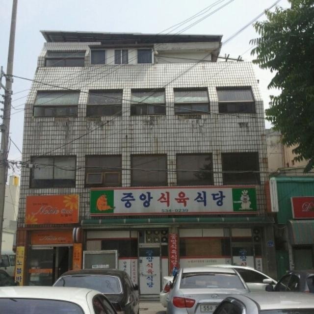 중앙식육식당