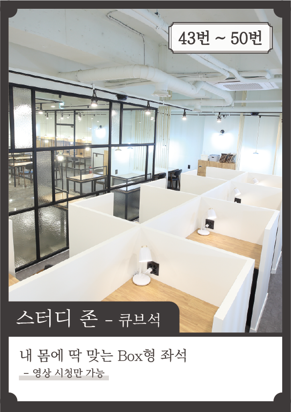 꿈공스터디카페 연대동문점
