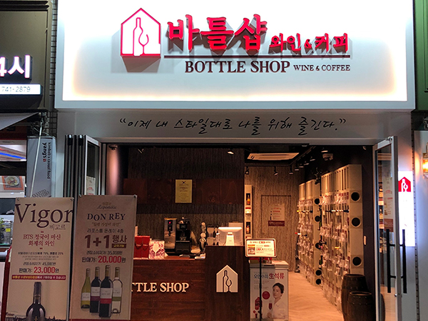 바틀샵 다사매곡점