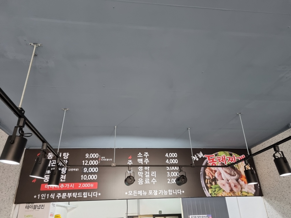청해동태찌개전문점