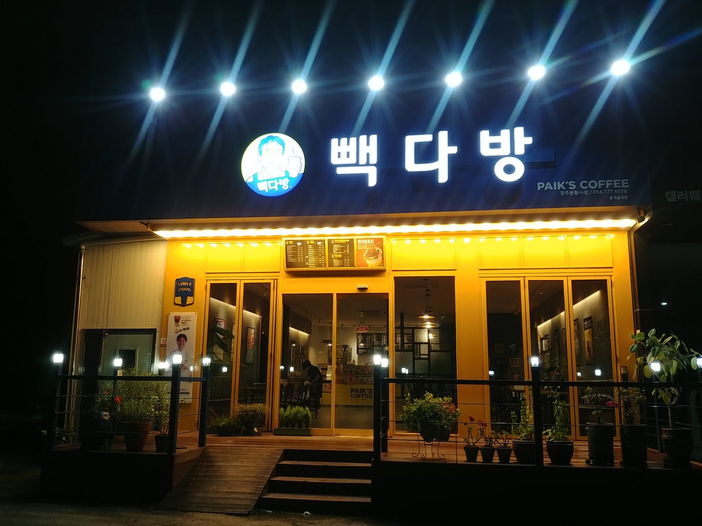 빽다방 경주분황사점