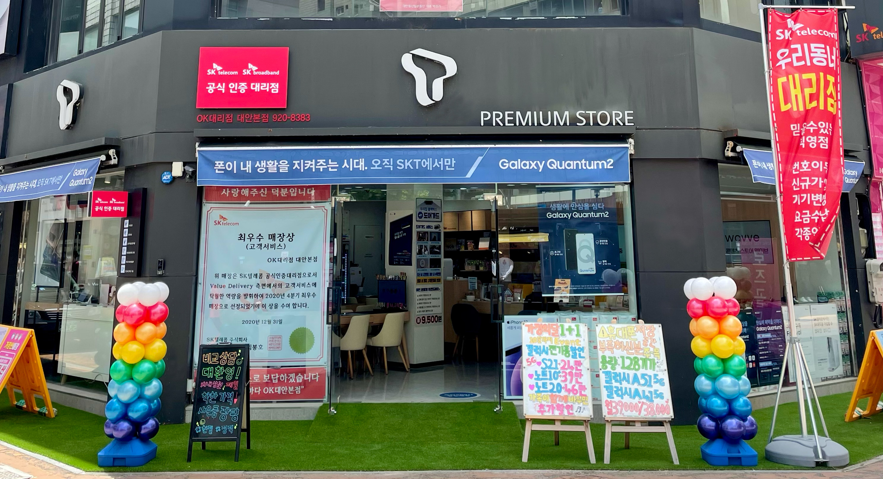 SK텔레콤 OK대리점 대안본점