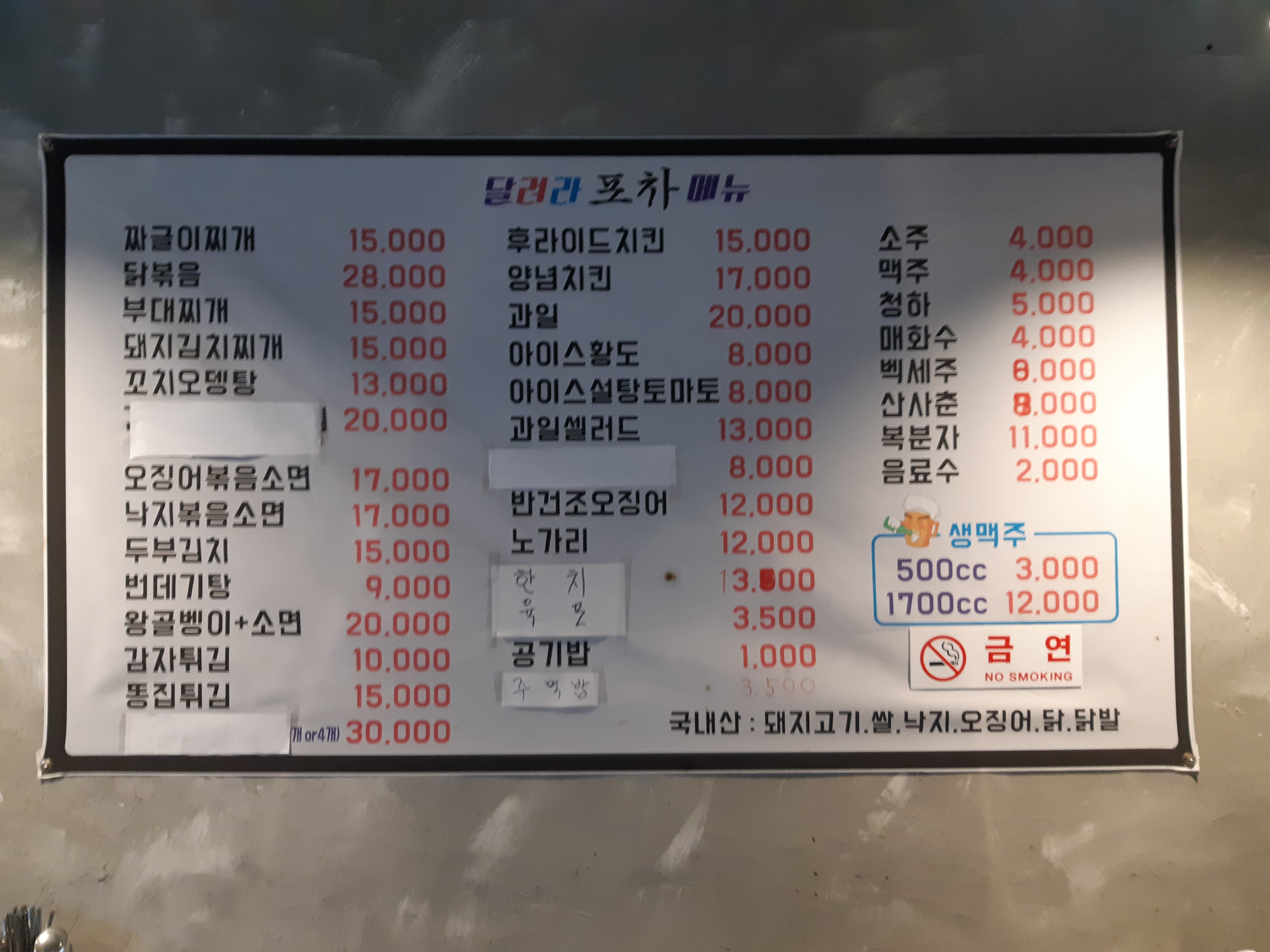 달려라포차