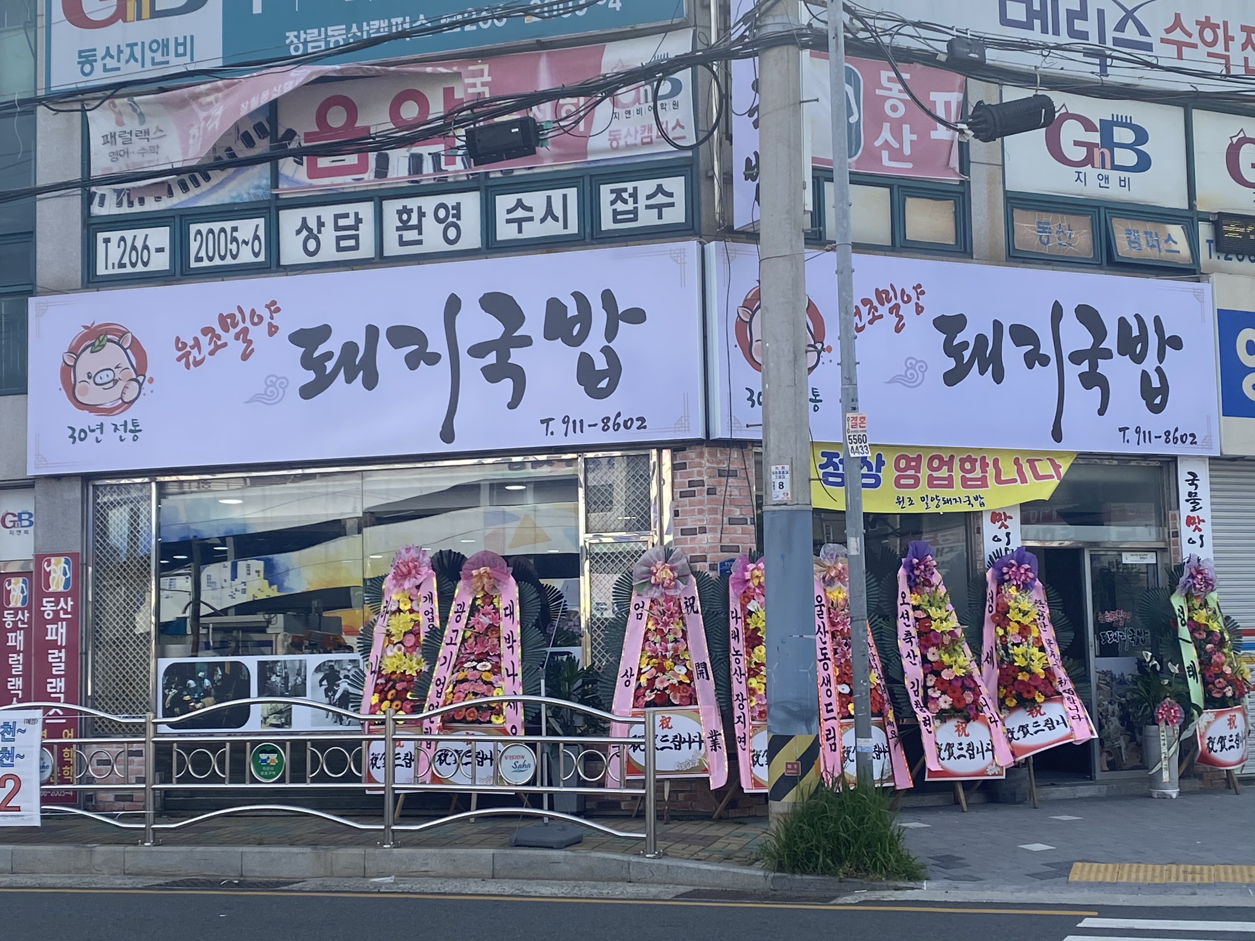 원조밀양돼지국밥