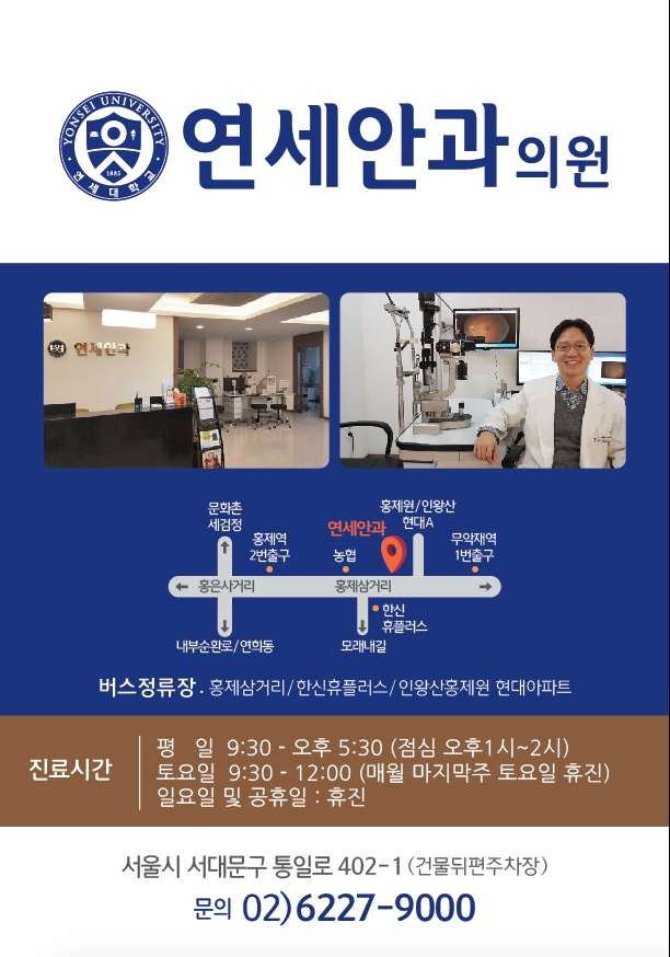 연세안과의원