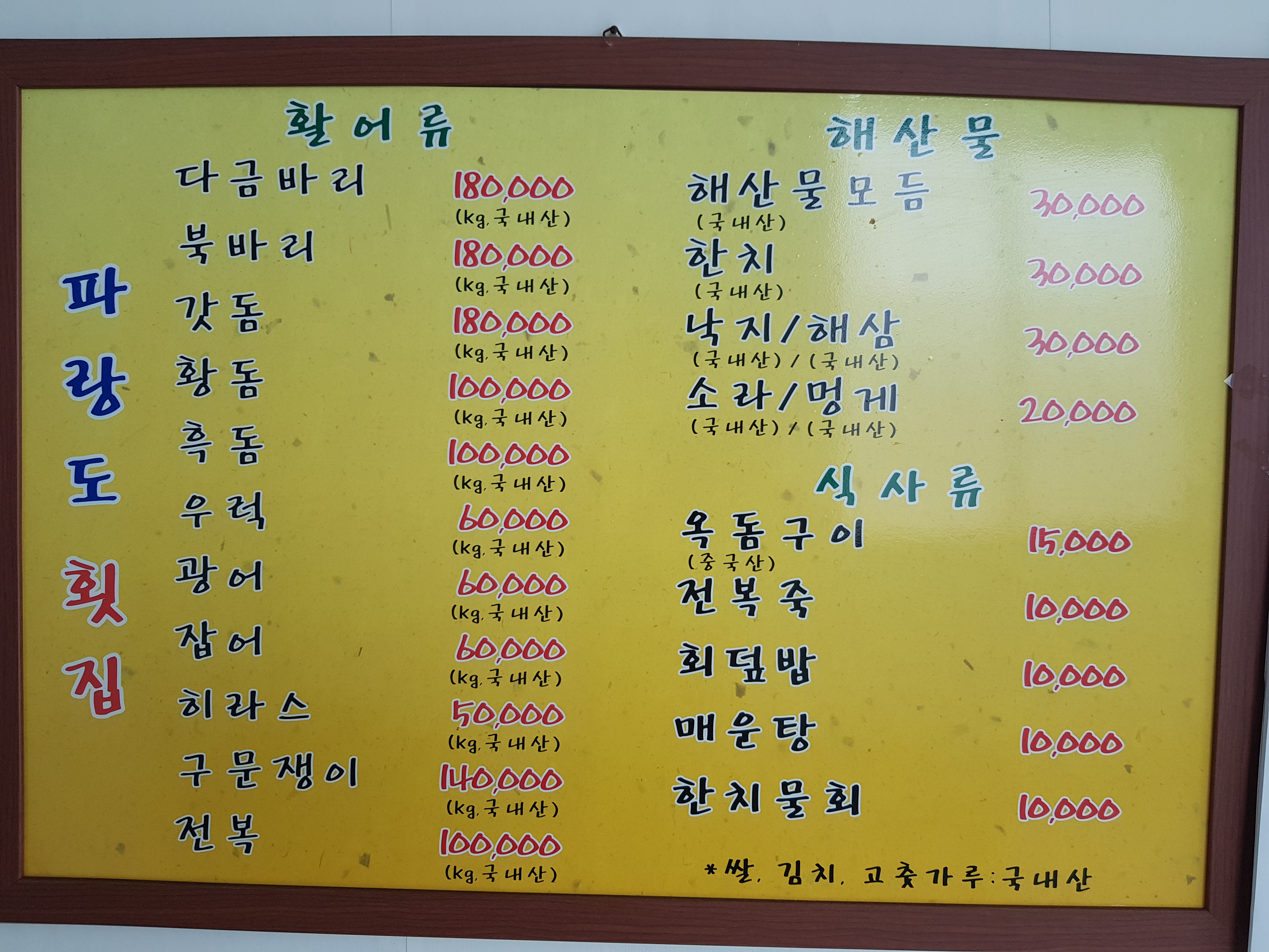 파랑도횟집