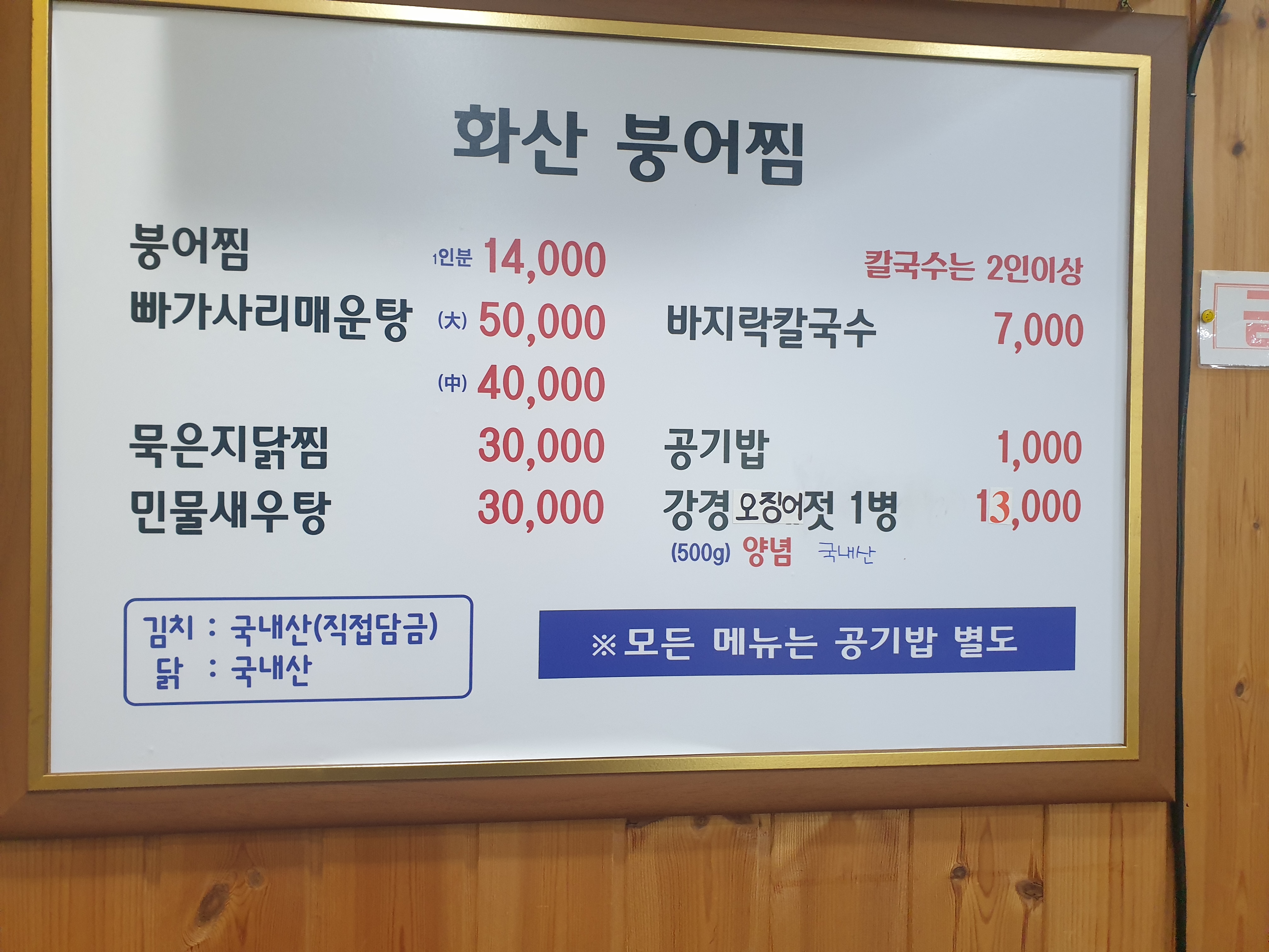 화산붕어찜