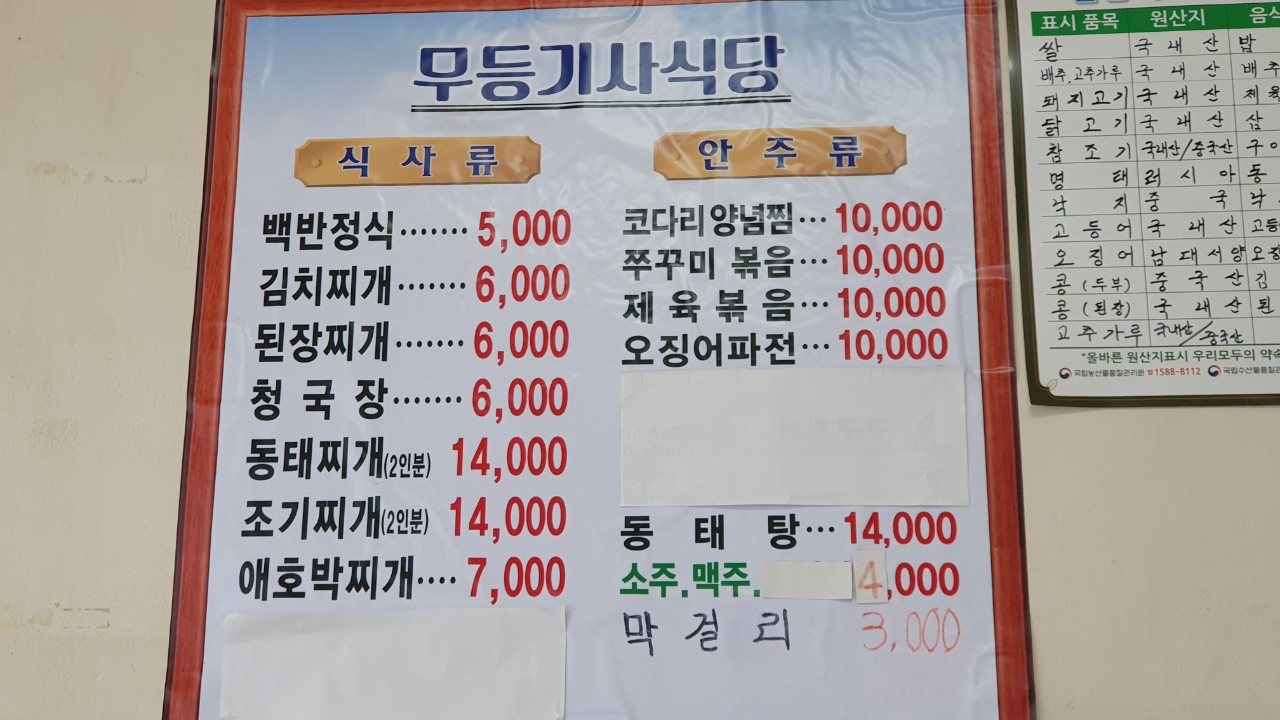 무등식당