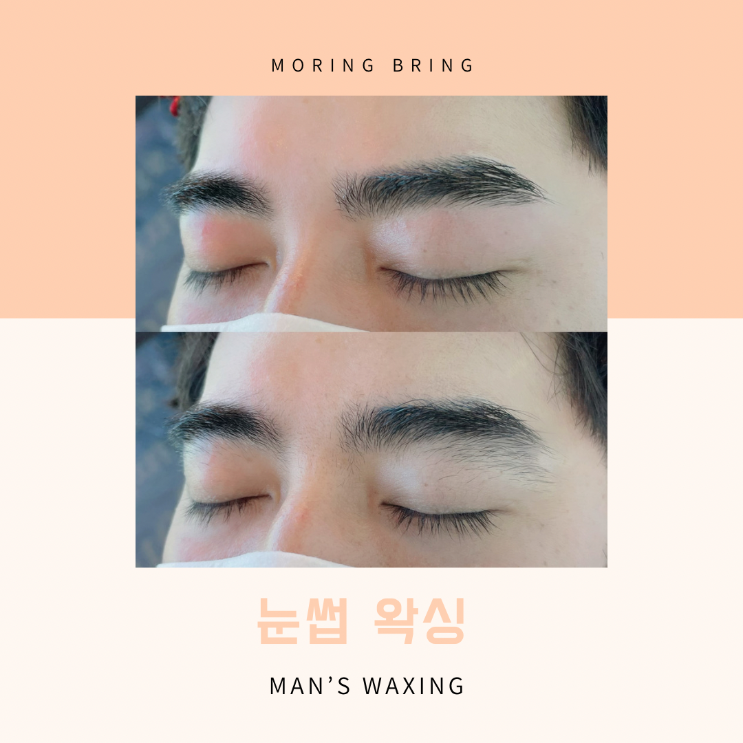모링블링 브라질리언왁싱&속눈썹