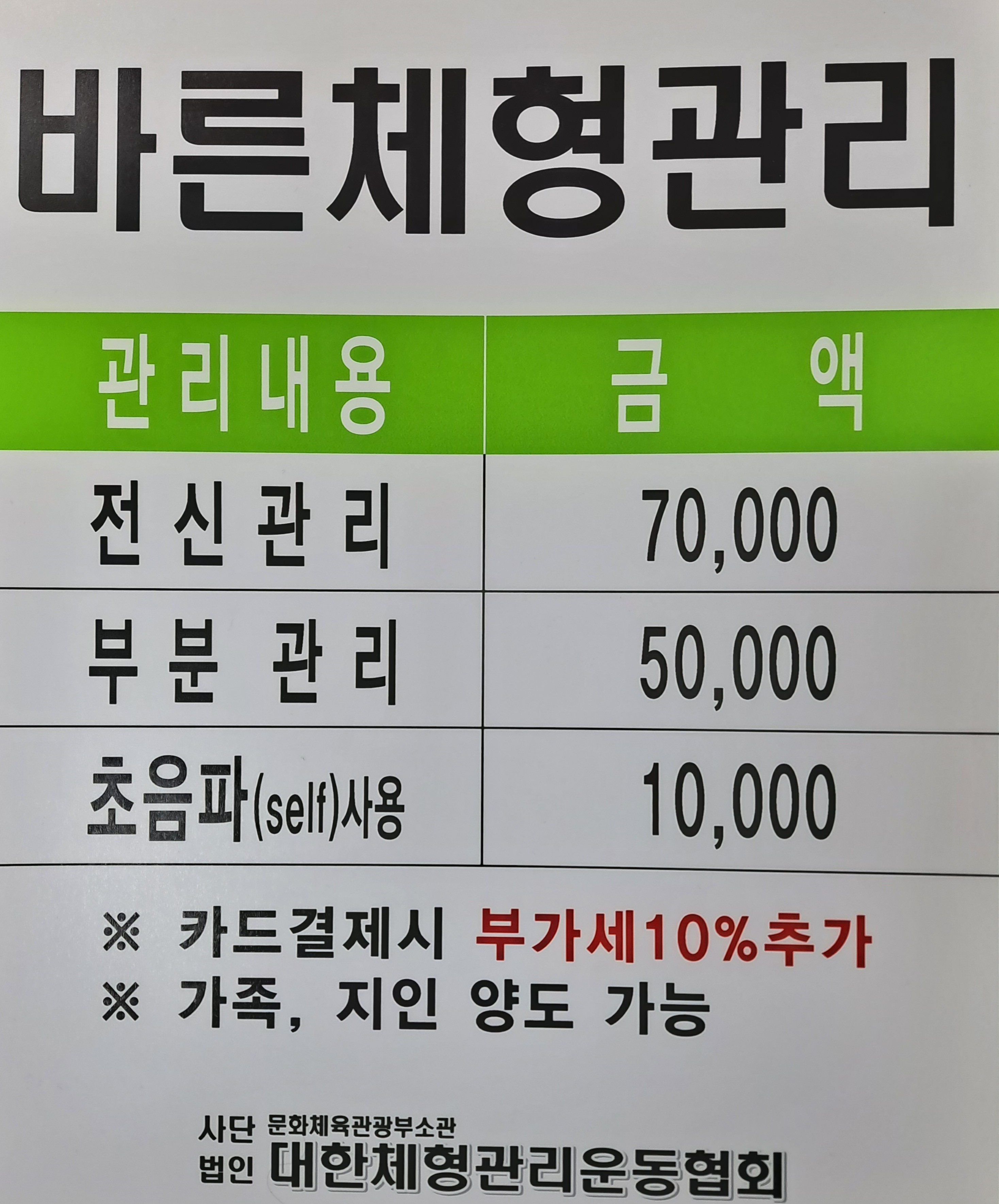 바른체형관리교정