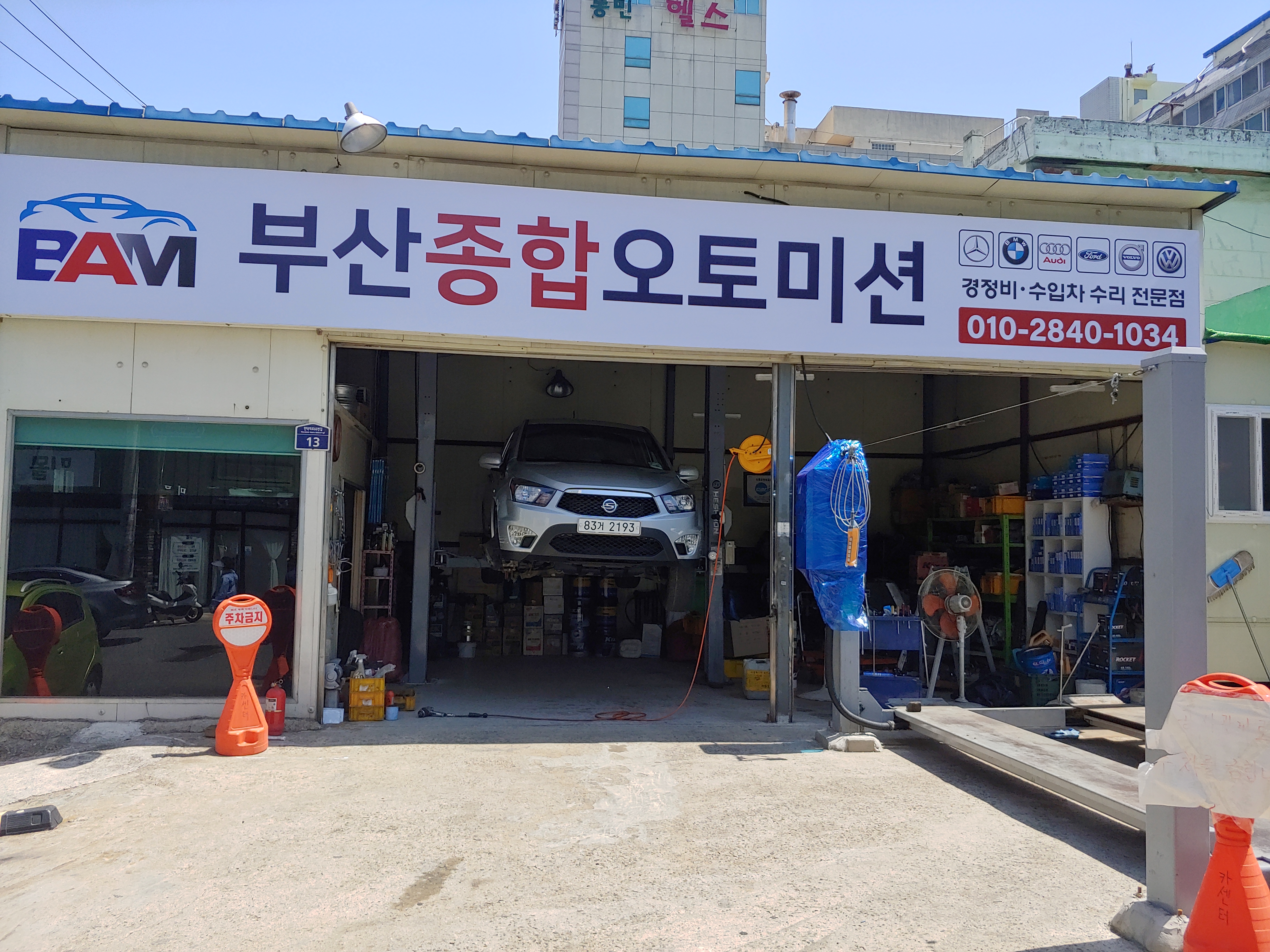 부산종합오토미션