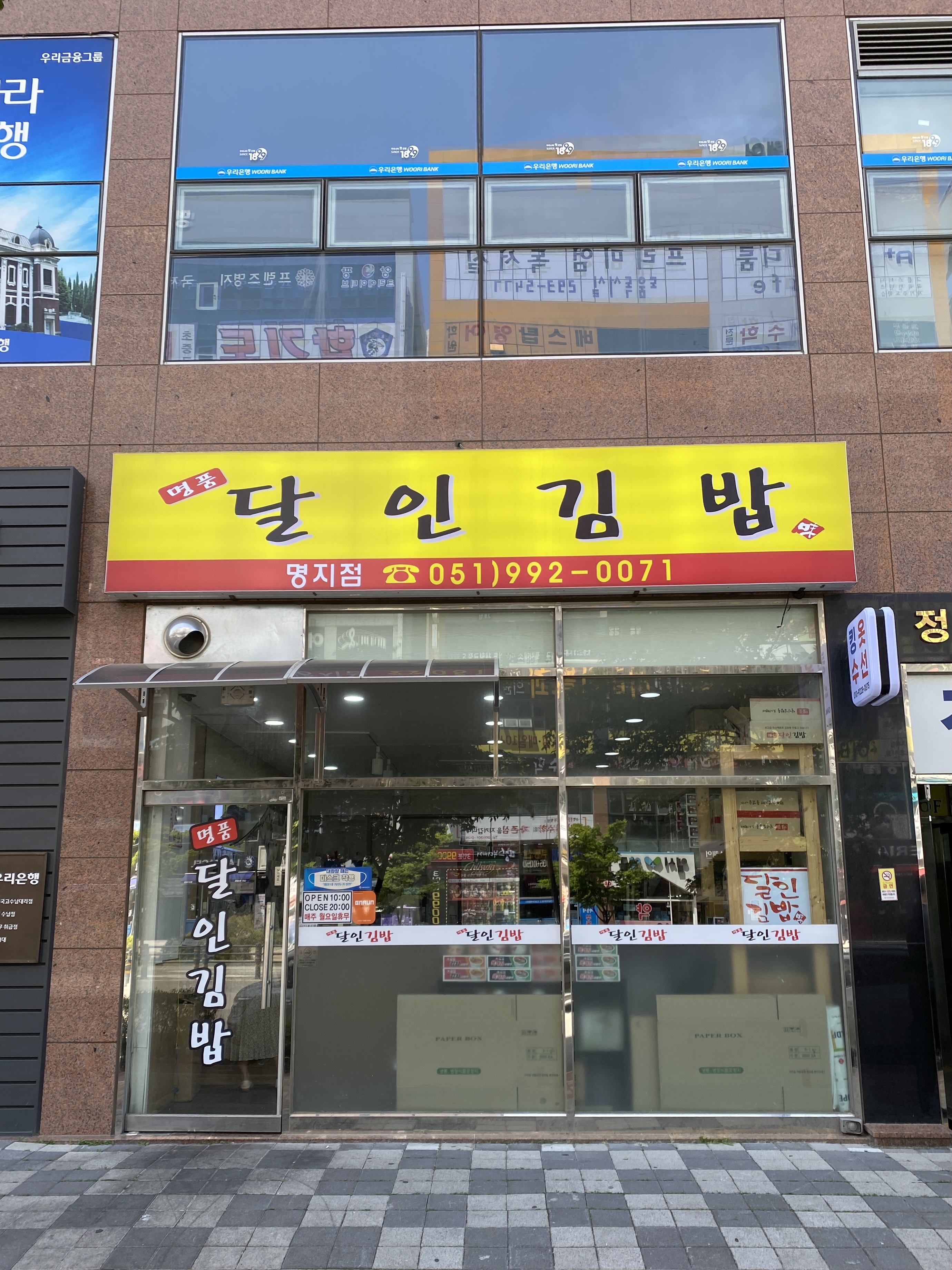 명품달인김밥 명지점