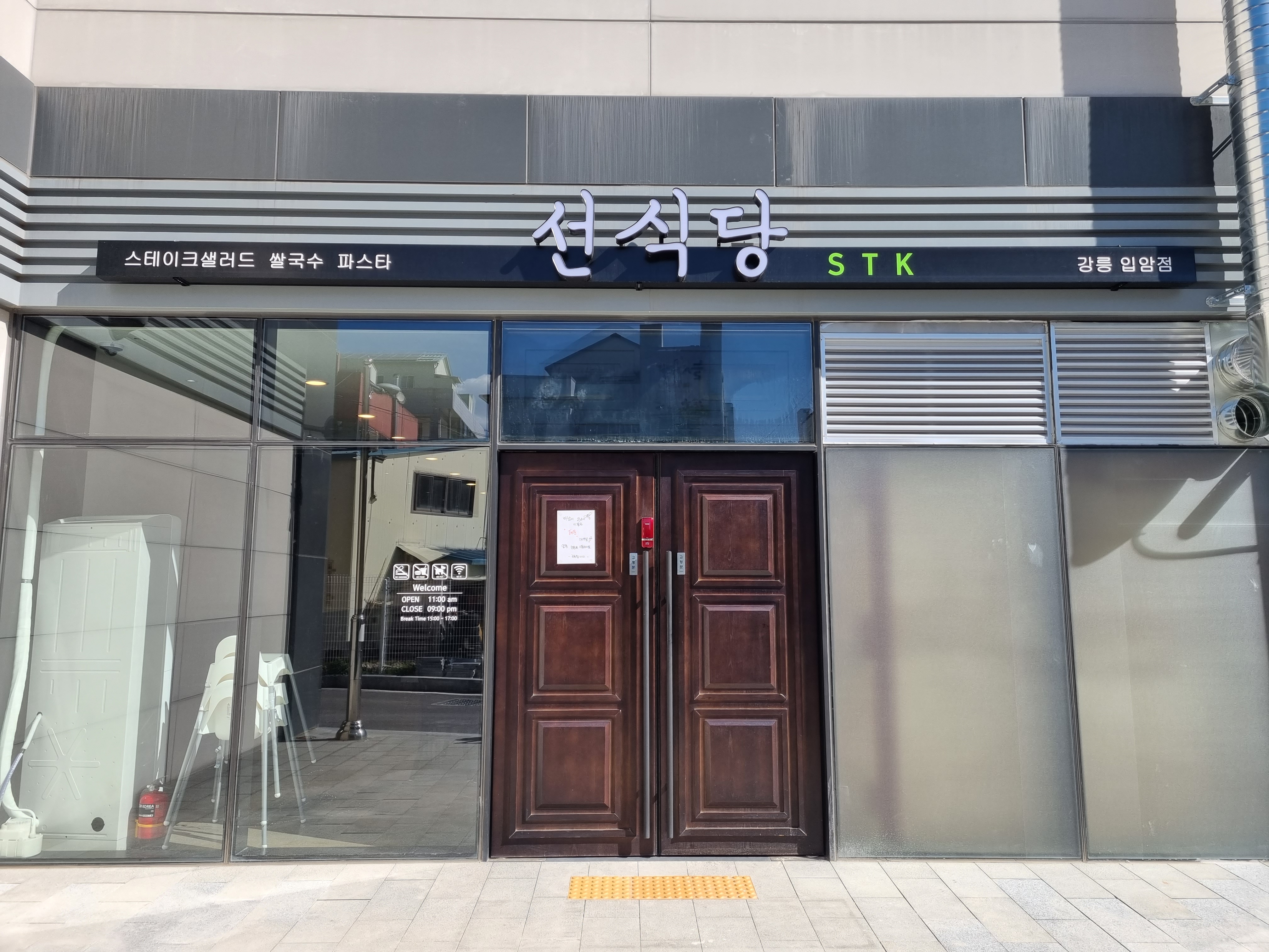 선식당 강릉입암점