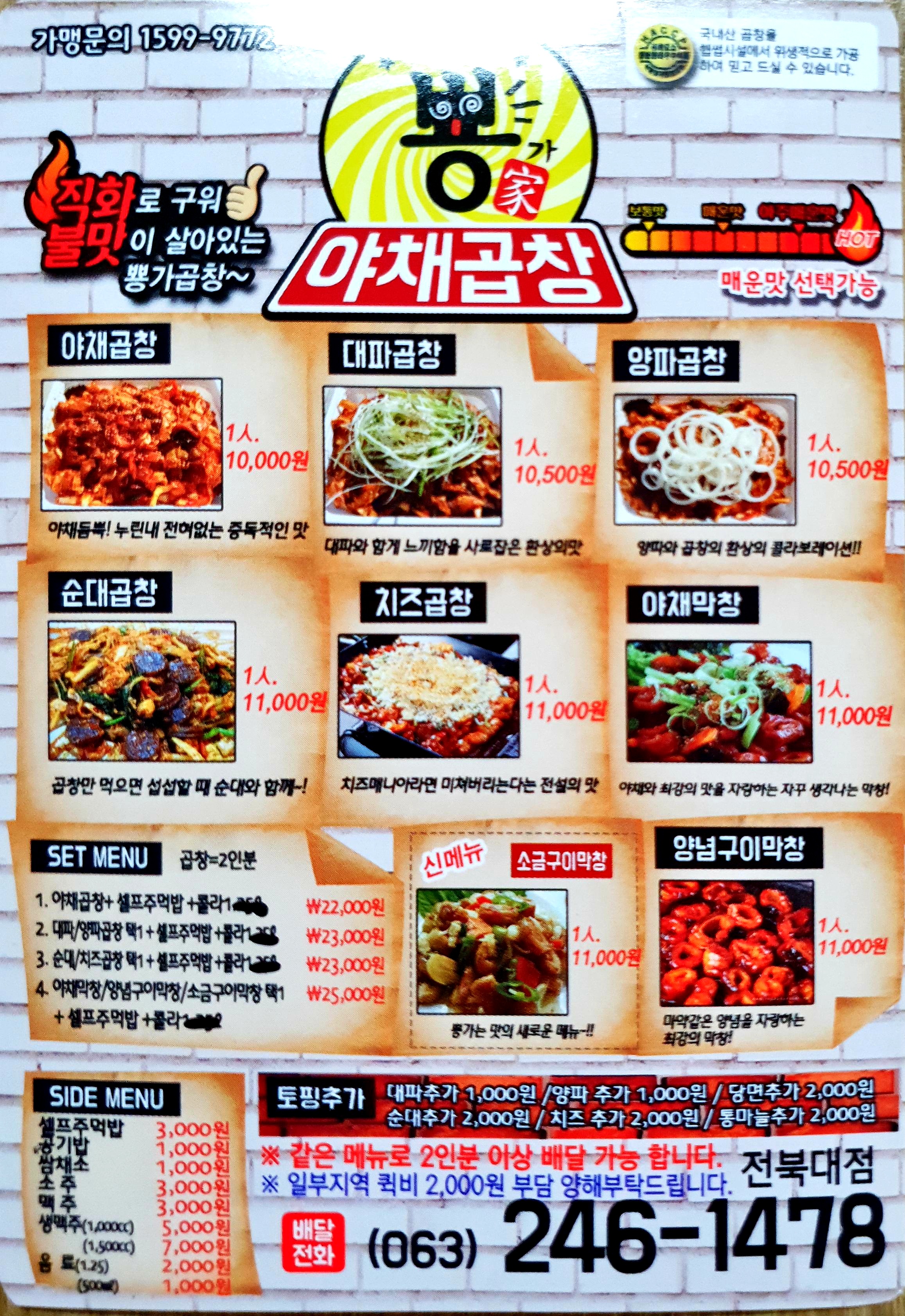 뿅가야채곱창