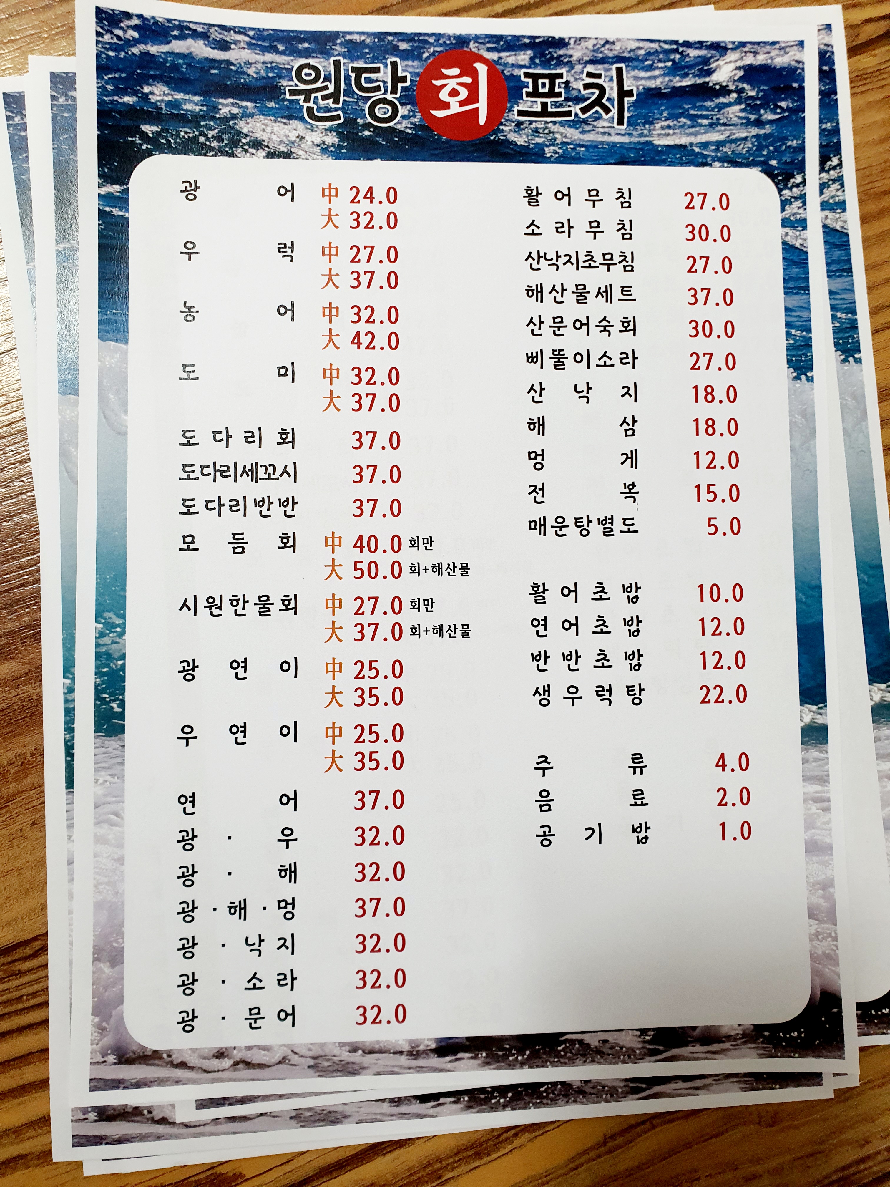 원당회포차