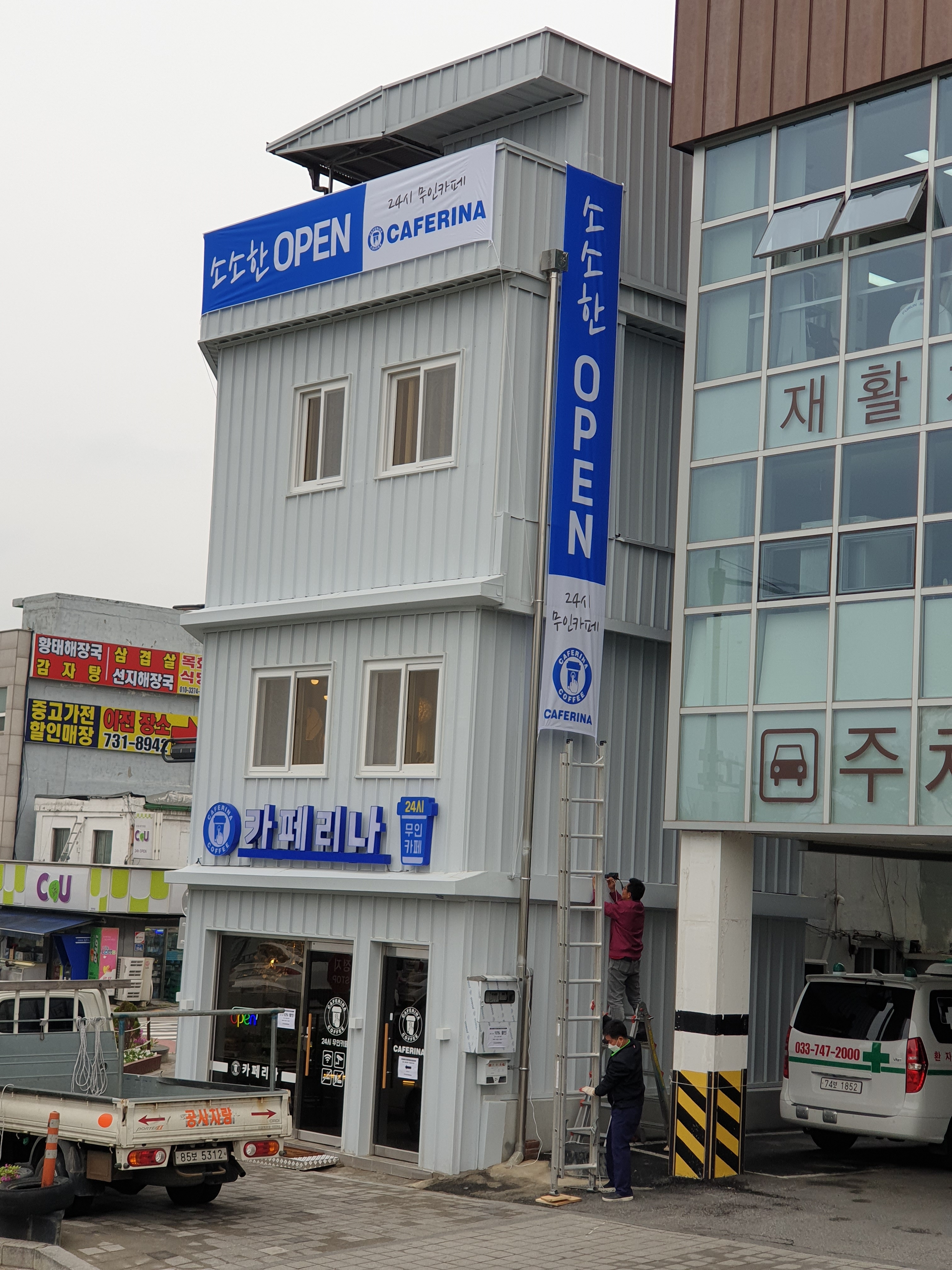 카페리나 24시 무인카페