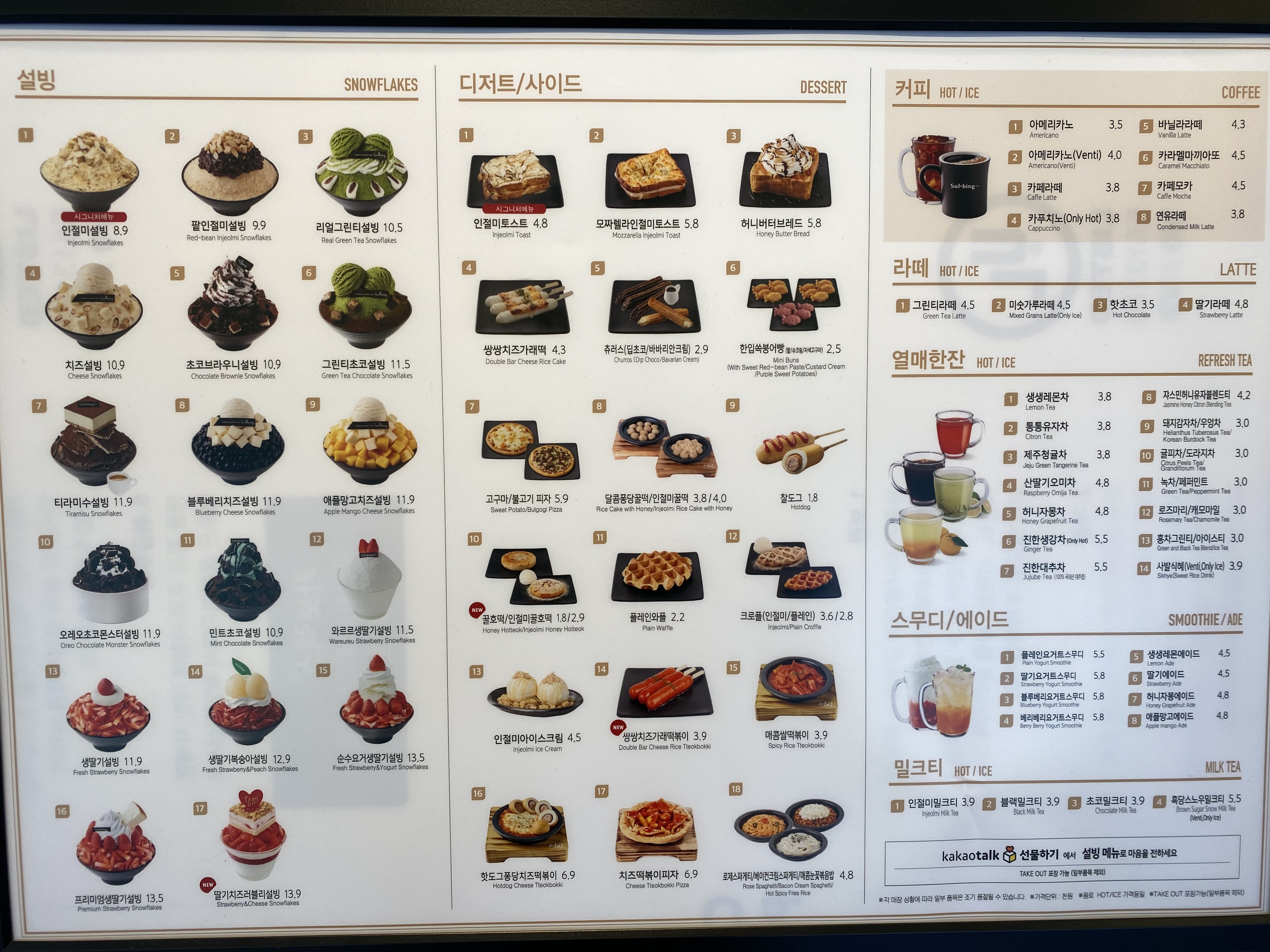 설빙 용인역북점