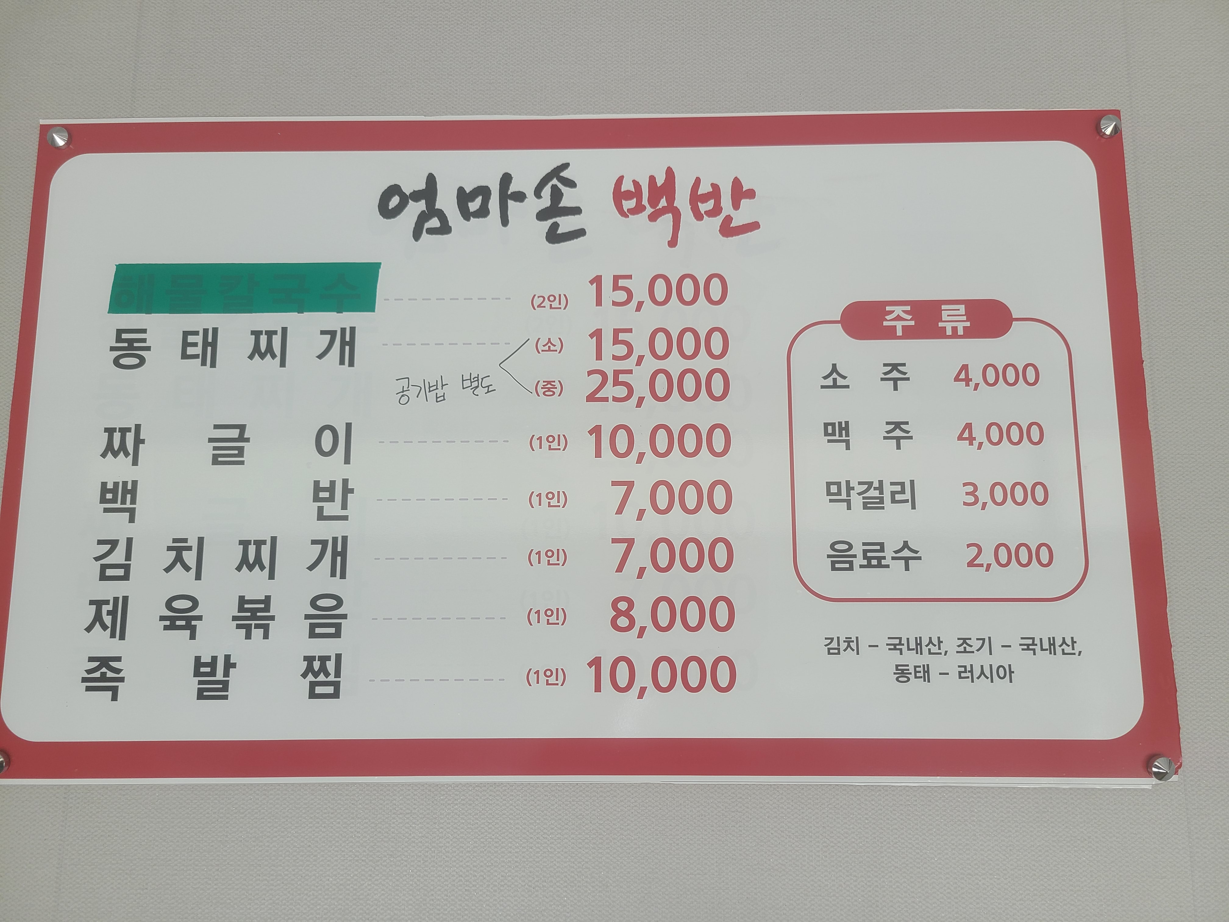 엄마손백반