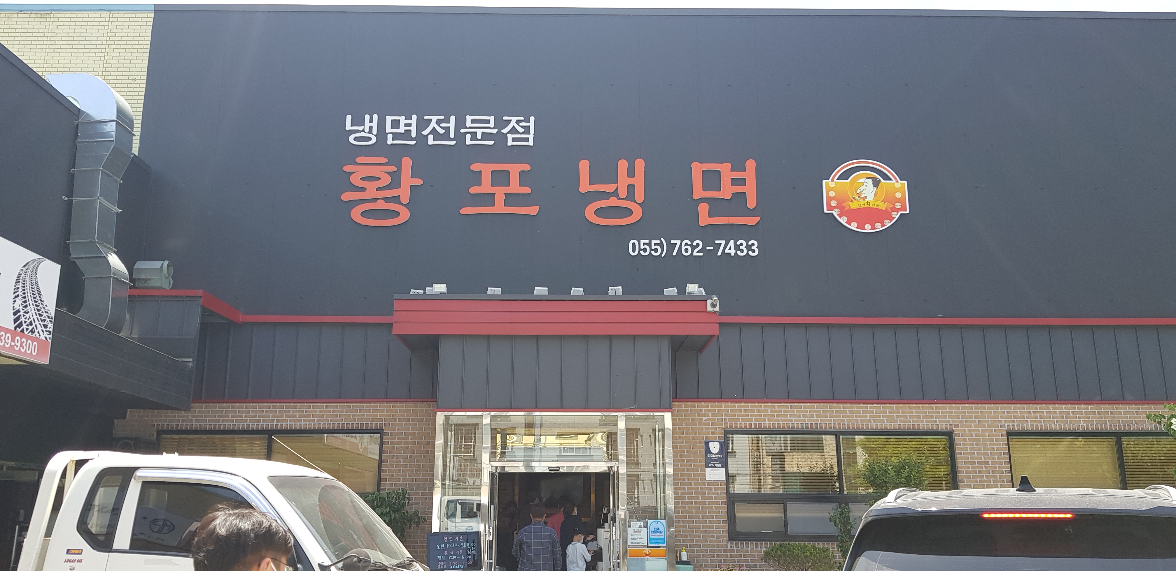 황포냉면