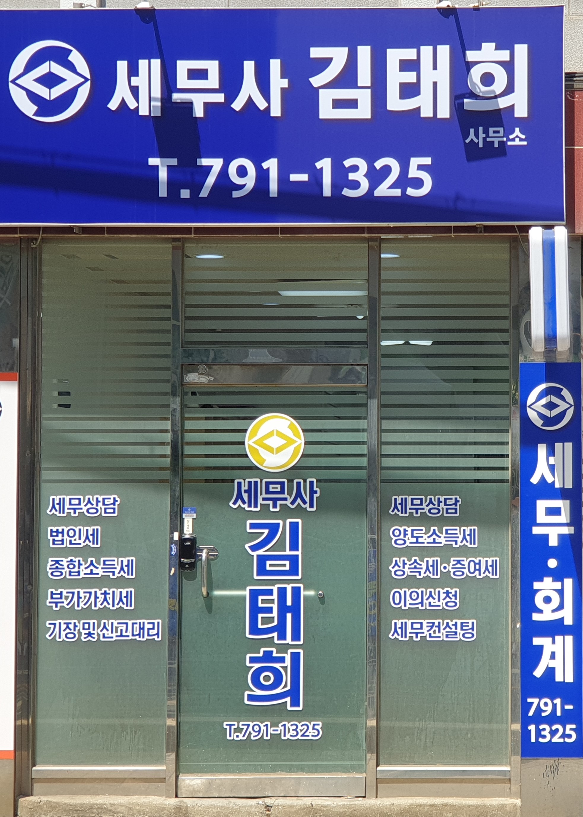 세무사김태희사무소 대표 이미지