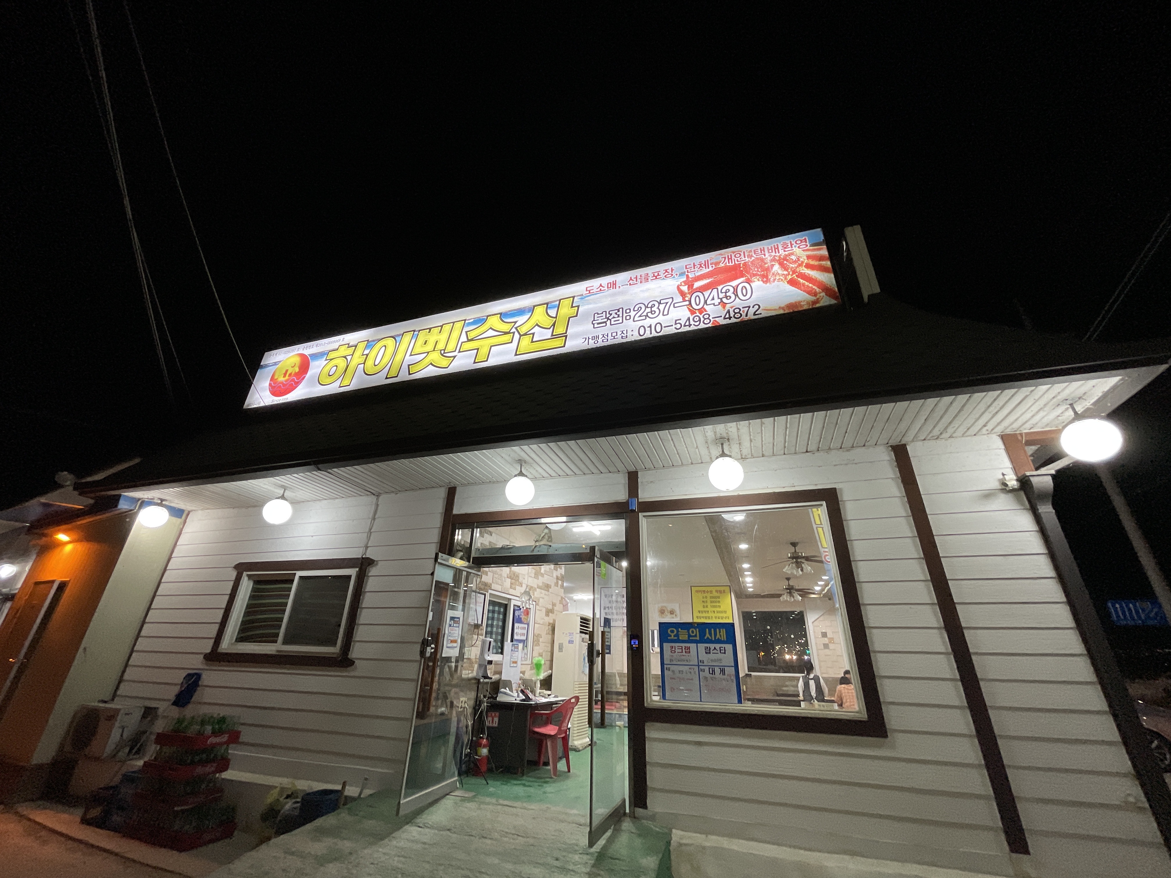 하이벳수산 본점