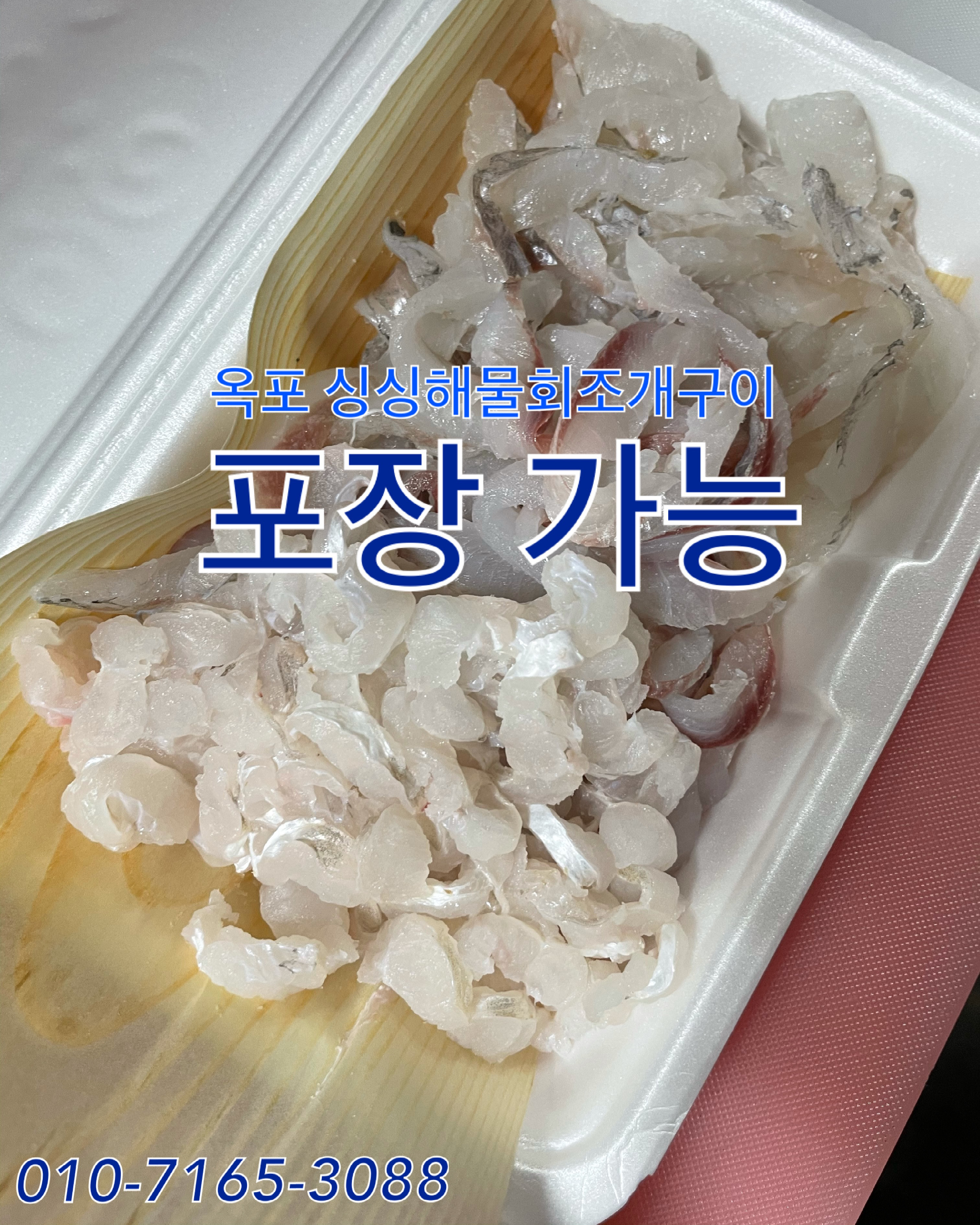 싱싱해물회조개구이